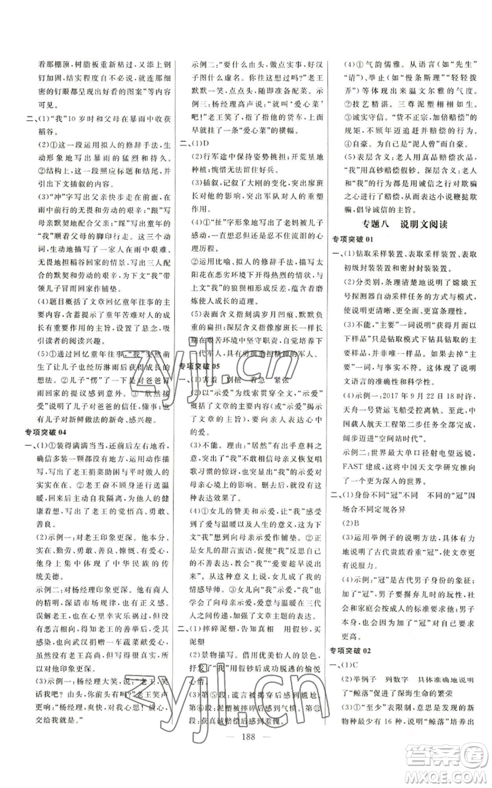 延邊大學(xué)出版社2022細(xì)解巧練五四學(xué)制八年級(jí)上冊(cè)語文人教版參考答案