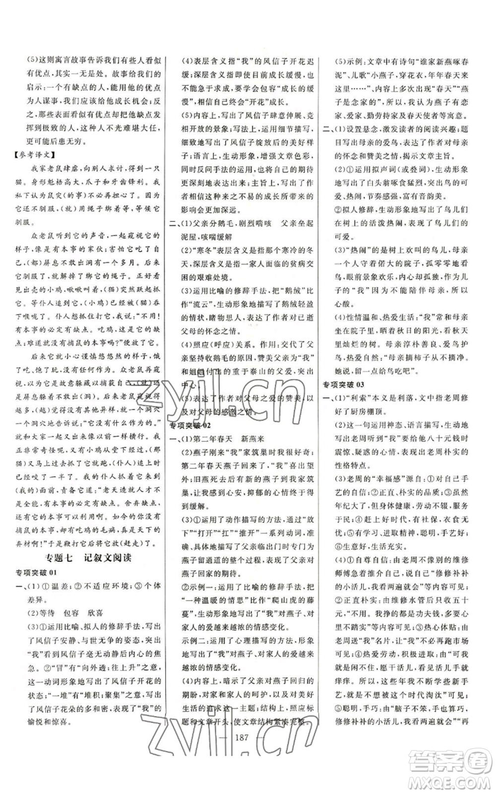 延邊大學(xué)出版社2022細(xì)解巧練五四學(xué)制八年級(jí)上冊(cè)語文人教版參考答案