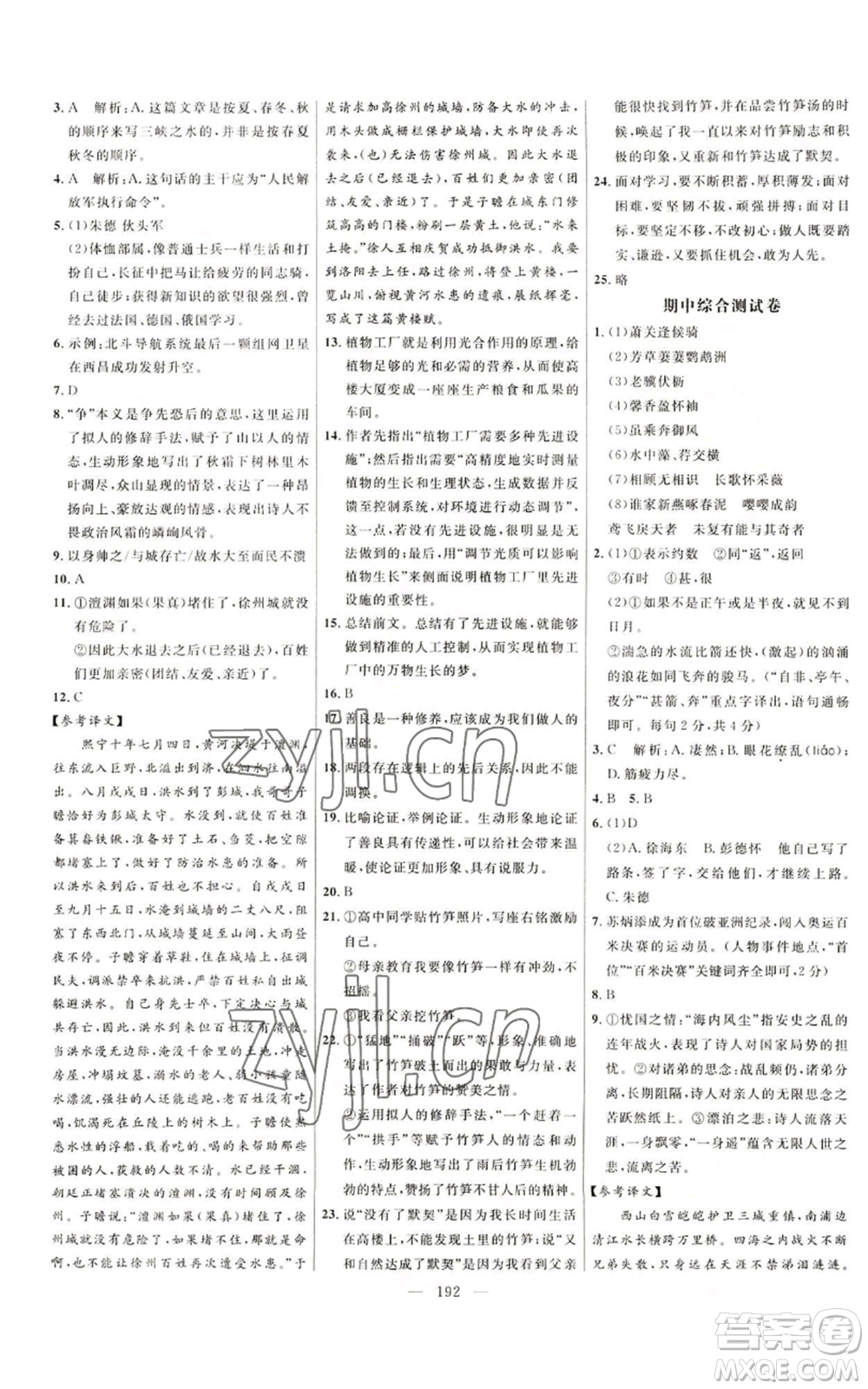 延邊大學(xué)出版社2022細(xì)解巧練五四學(xué)制八年級(jí)上冊(cè)語文人教版參考答案