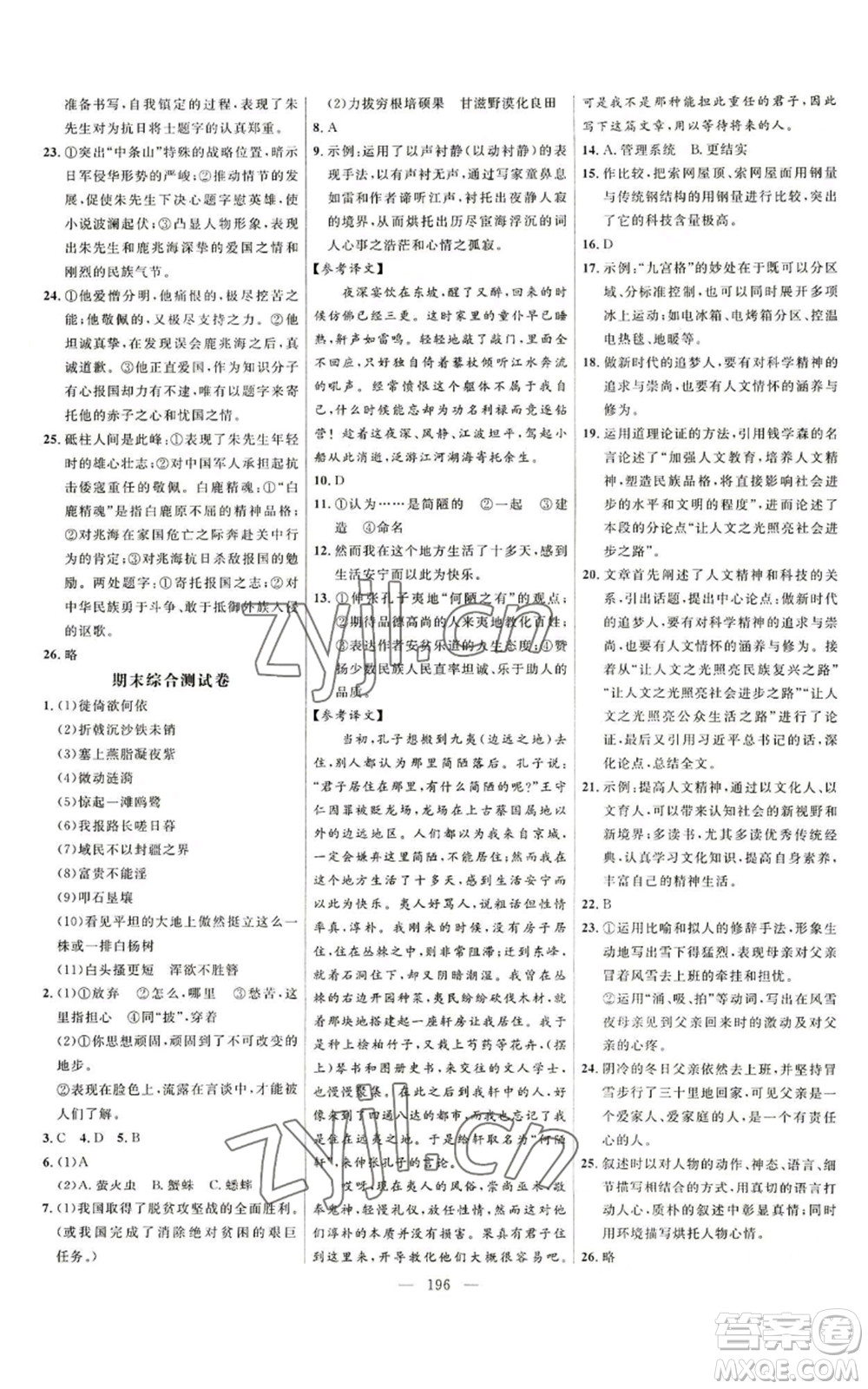 延邊大學(xué)出版社2022細(xì)解巧練五四學(xué)制八年級(jí)上冊(cè)語文人教版參考答案