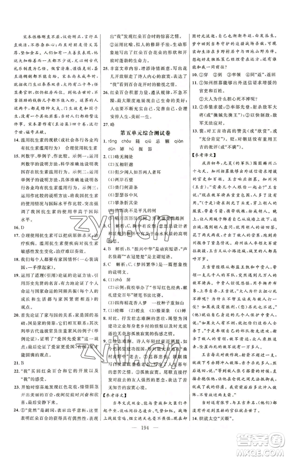 延邊大學(xué)出版社2022細(xì)解巧練五四學(xué)制八年級(jí)上冊(cè)語文人教版參考答案