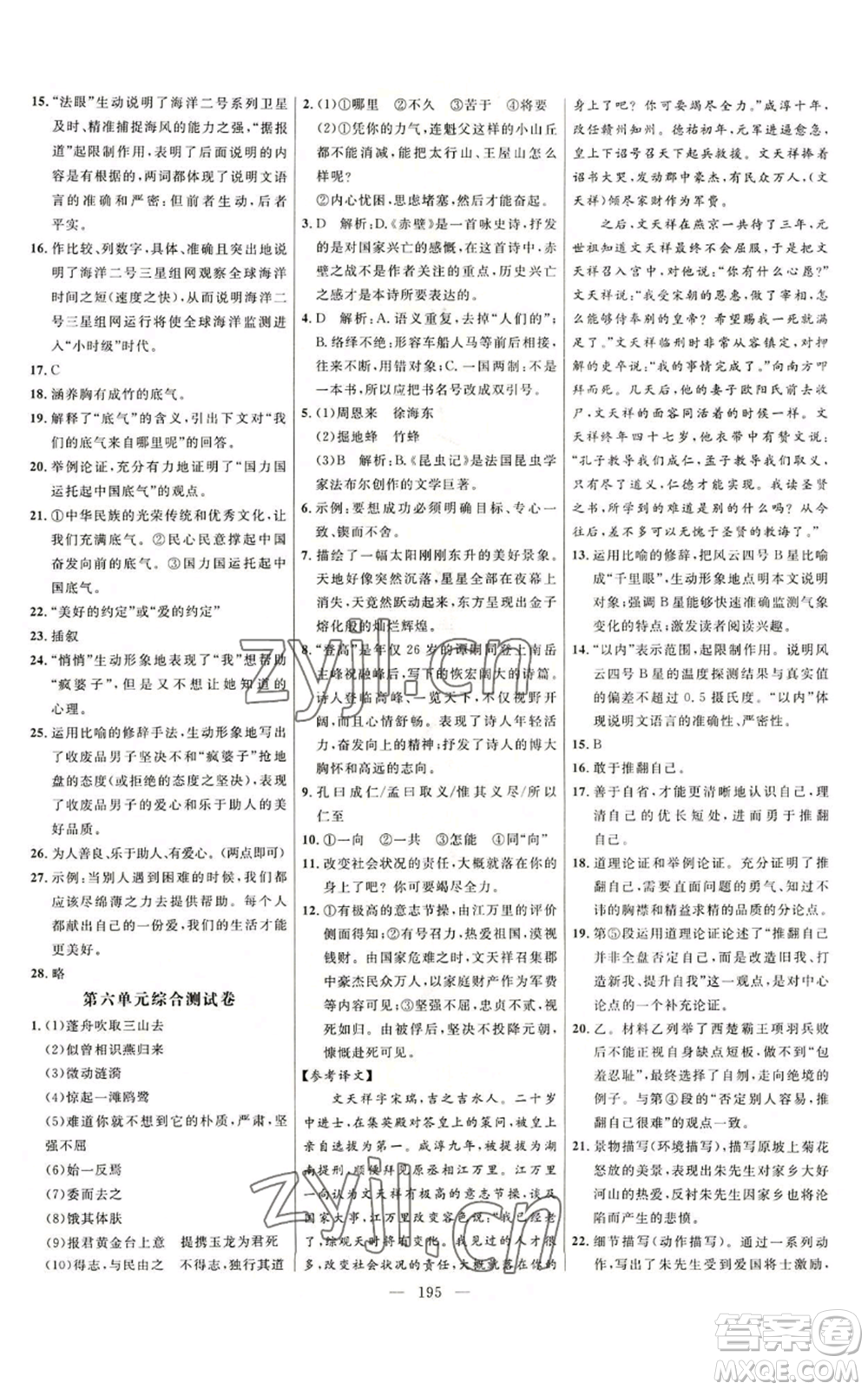 延邊大學(xué)出版社2022細(xì)解巧練五四學(xué)制八年級(jí)上冊(cè)語文人教版參考答案