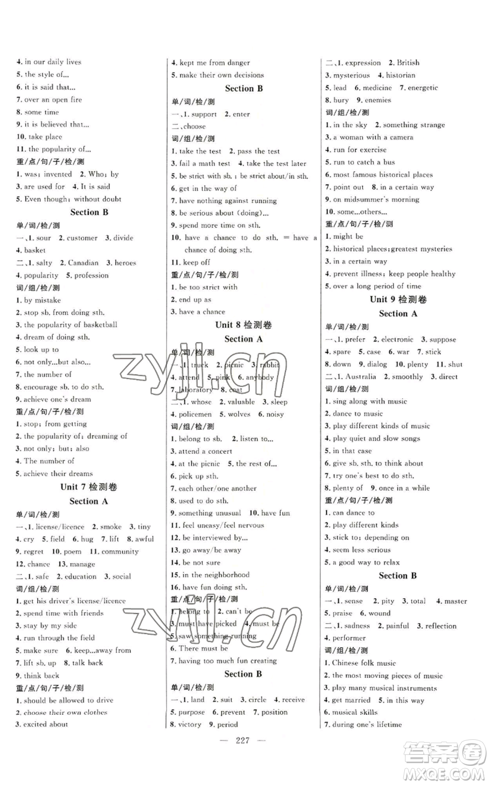 延邊大學(xué)出版社2022細(xì)解巧練九年級(jí)英語(yǔ)人教版參考答案