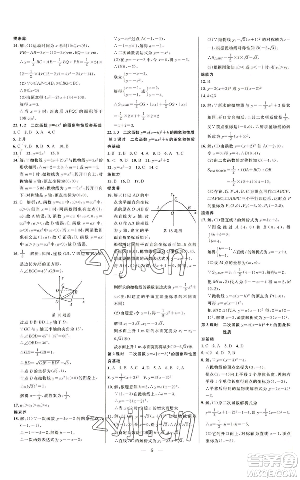 延邊大學出版社2022細解巧練九年級上冊數(shù)學人教版參考答案