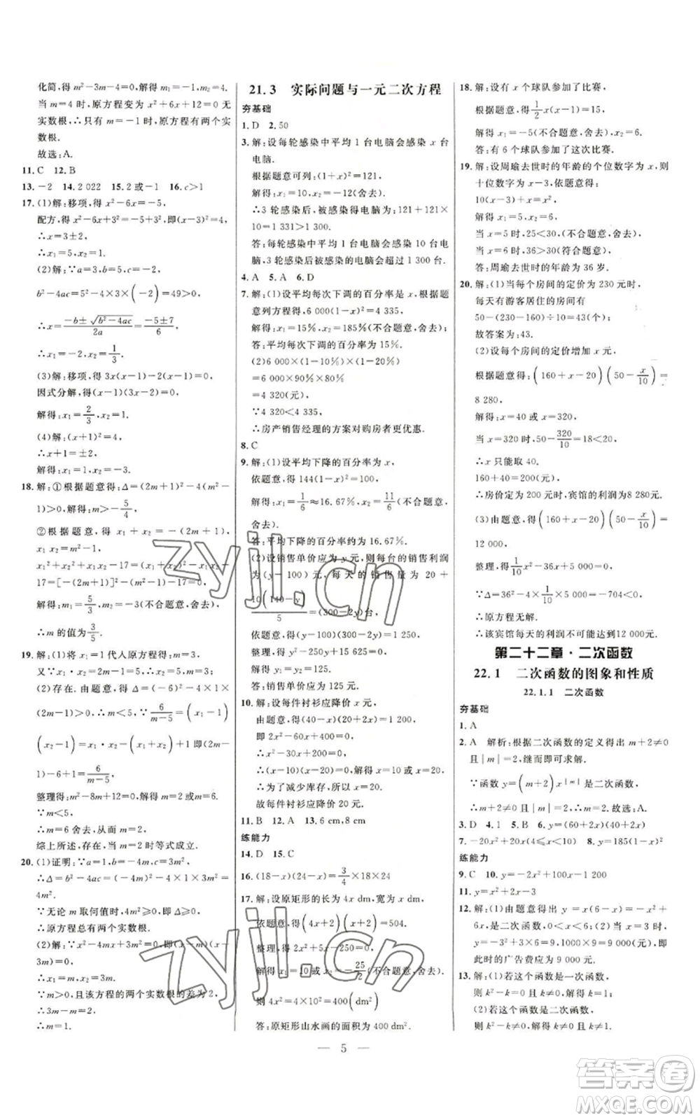 延邊大學出版社2022細解巧練九年級上冊數(shù)學人教版參考答案