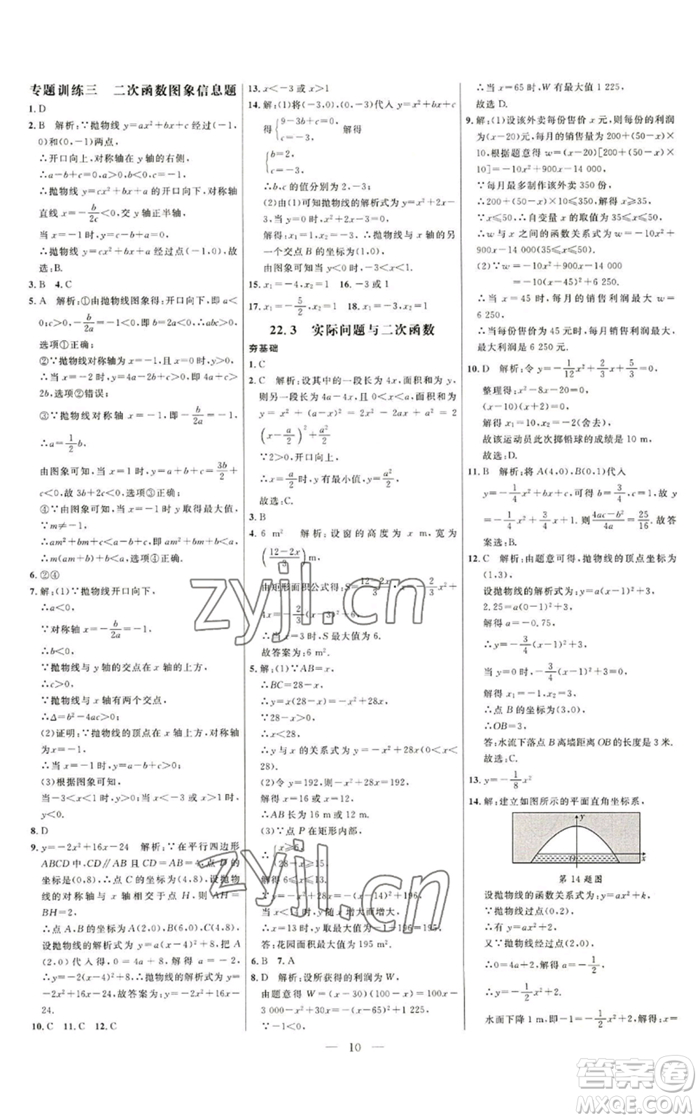 延邊大學出版社2022細解巧練九年級上冊數(shù)學人教版參考答案