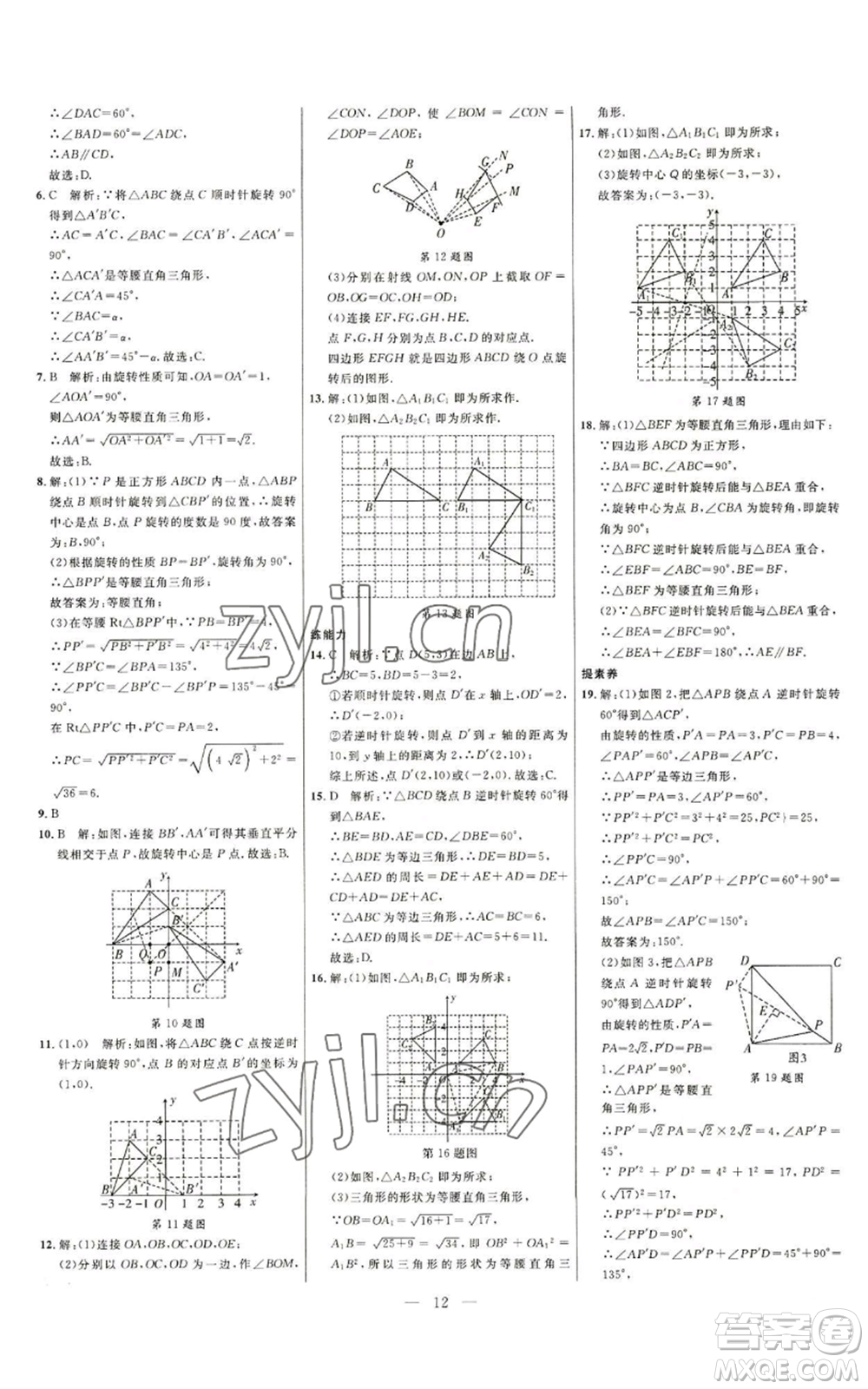 延邊大學出版社2022細解巧練九年級上冊數(shù)學人教版參考答案