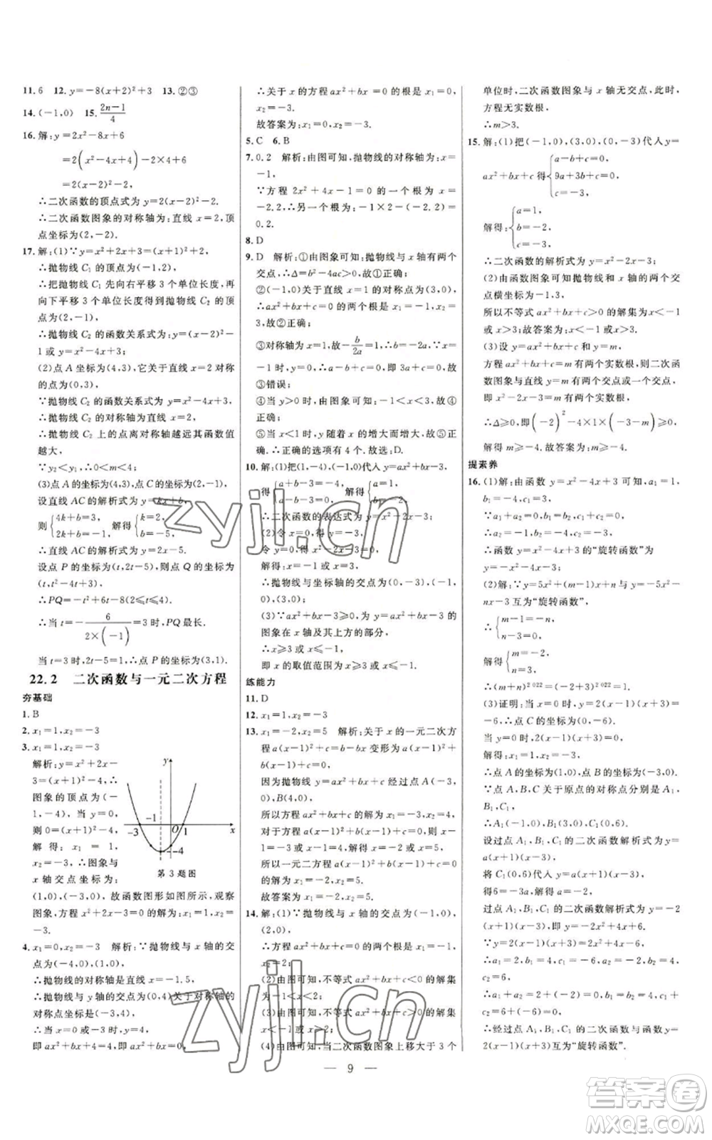 延邊大學出版社2022細解巧練九年級上冊數(shù)學人教版參考答案