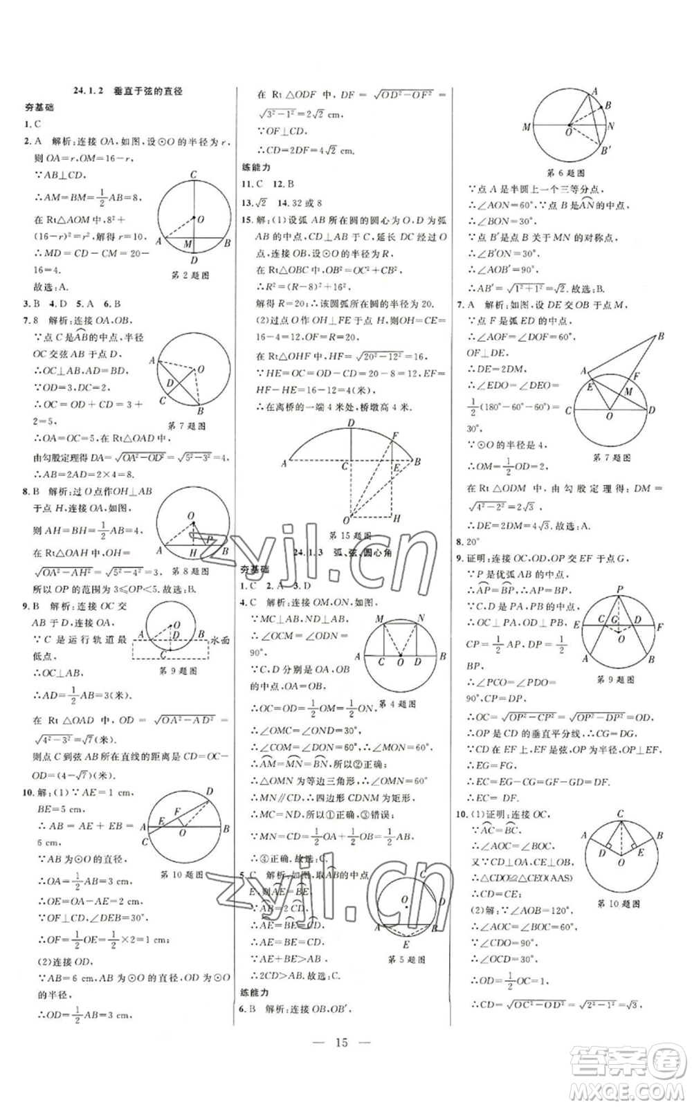 延邊大學出版社2022細解巧練九年級上冊數(shù)學人教版參考答案