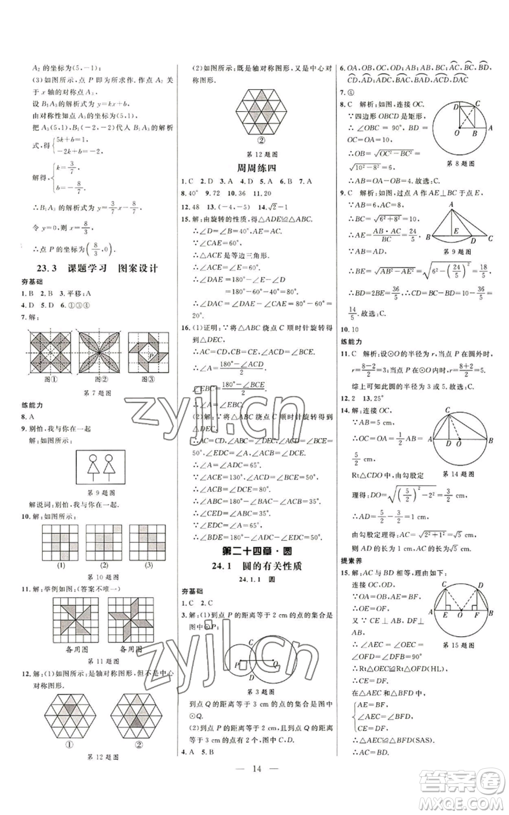 延邊大學出版社2022細解巧練九年級上冊數(shù)學人教版參考答案