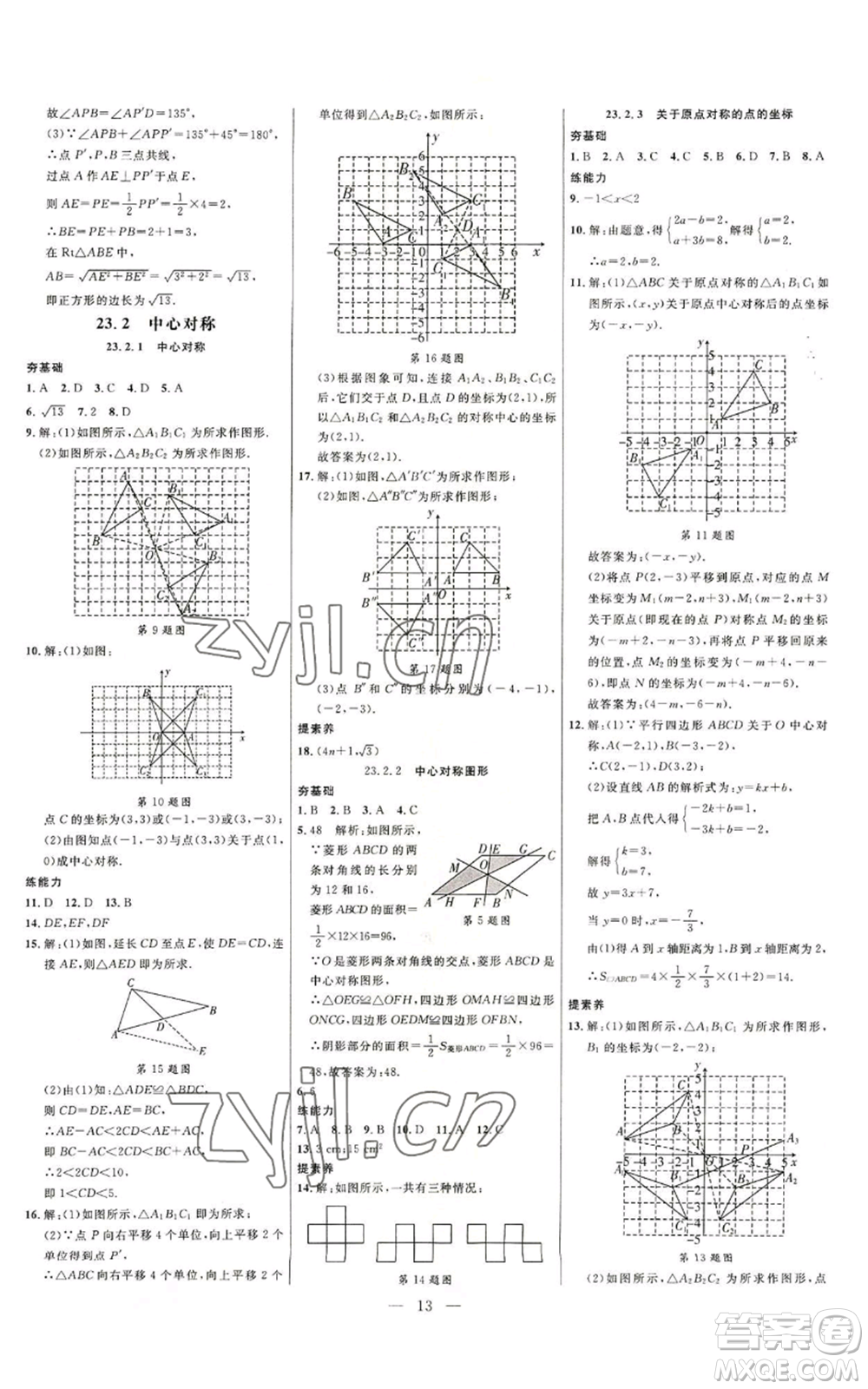 延邊大學出版社2022細解巧練九年級上冊數(shù)學人教版參考答案