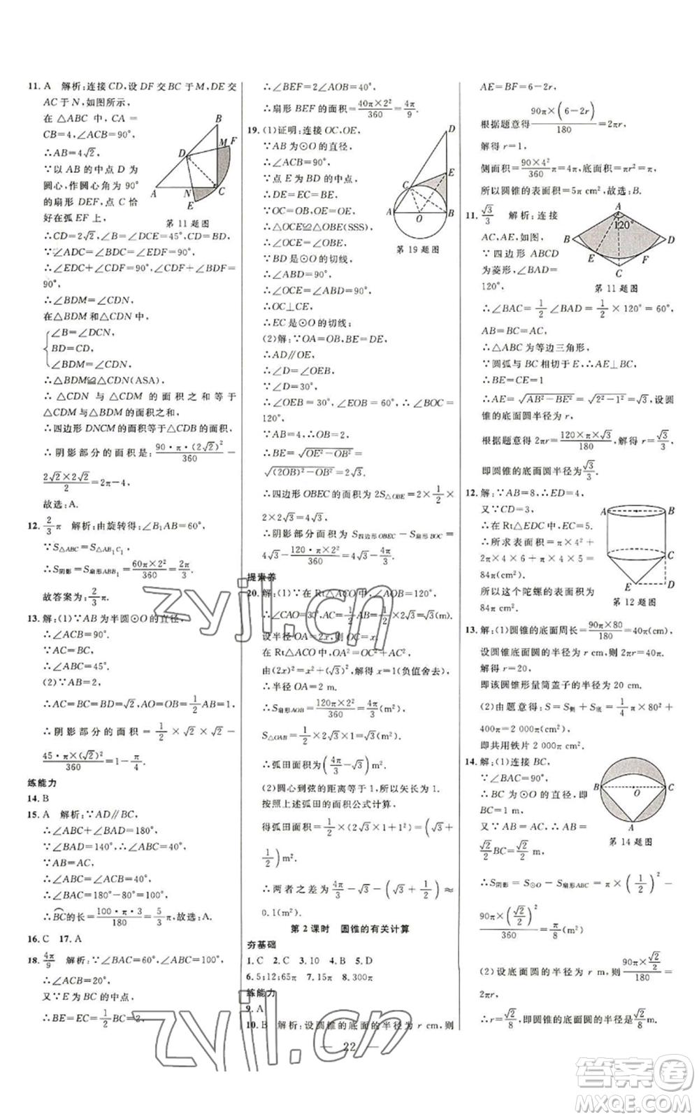 延邊大學出版社2022細解巧練九年級上冊數(shù)學人教版參考答案