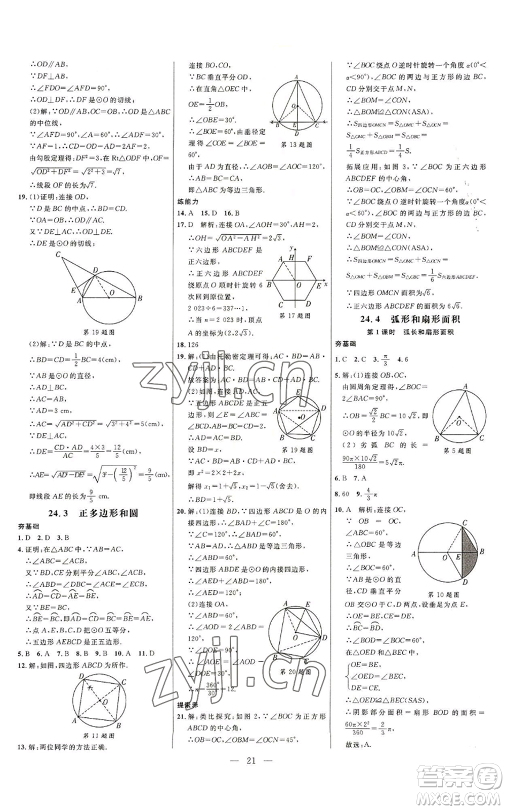 延邊大學出版社2022細解巧練九年級上冊數(shù)學人教版參考答案