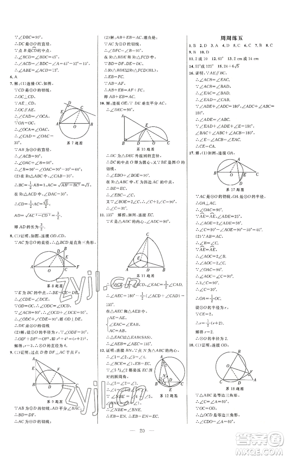 延邊大學出版社2022細解巧練九年級上冊數(shù)學人教版參考答案