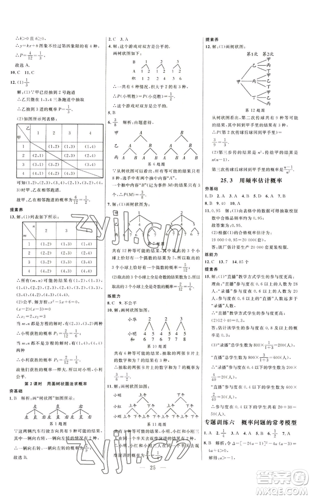 延邊大學出版社2022細解巧練九年級上冊數(shù)學人教版參考答案