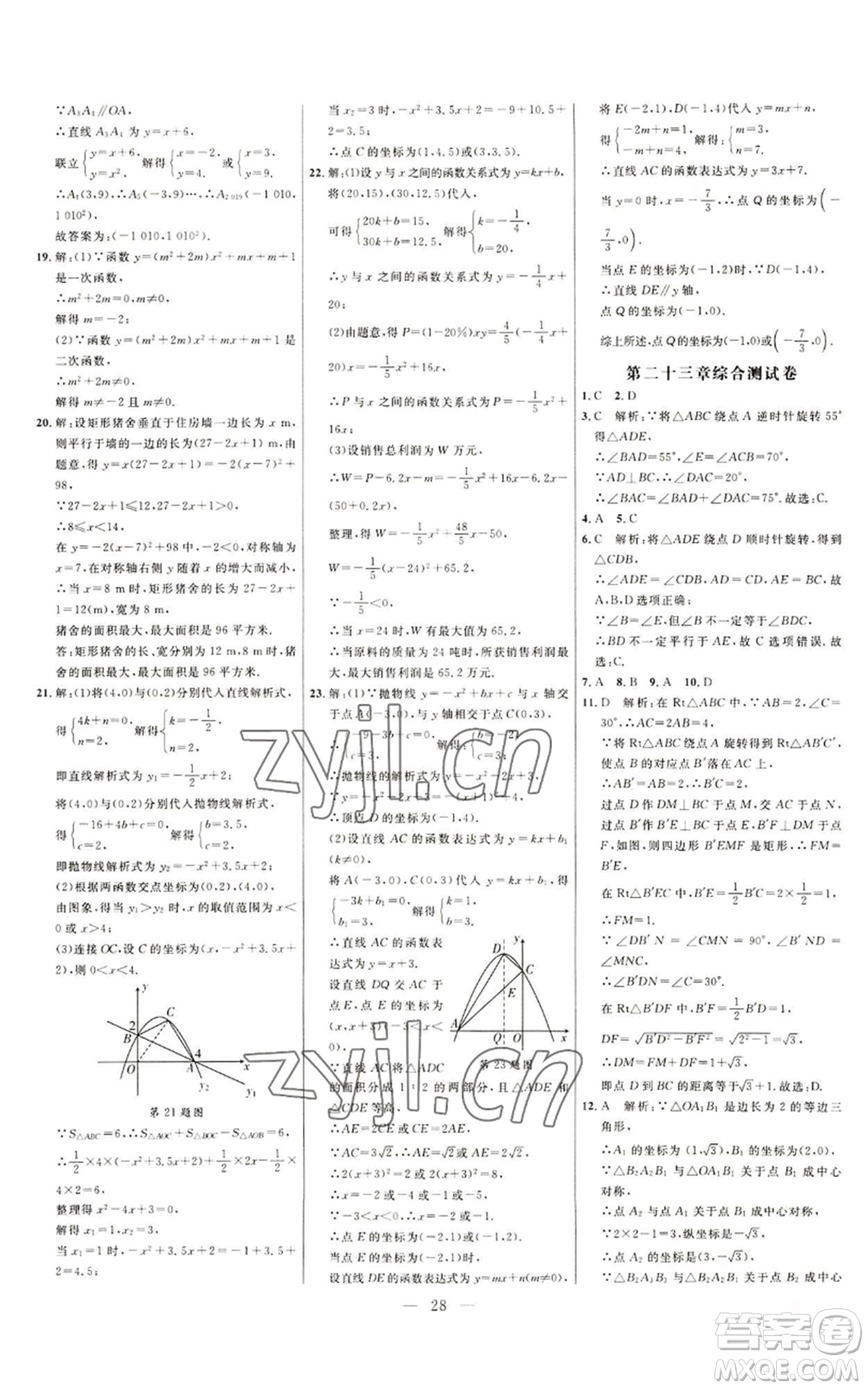 延邊大學出版社2022細解巧練九年級上冊數(shù)學人教版參考答案