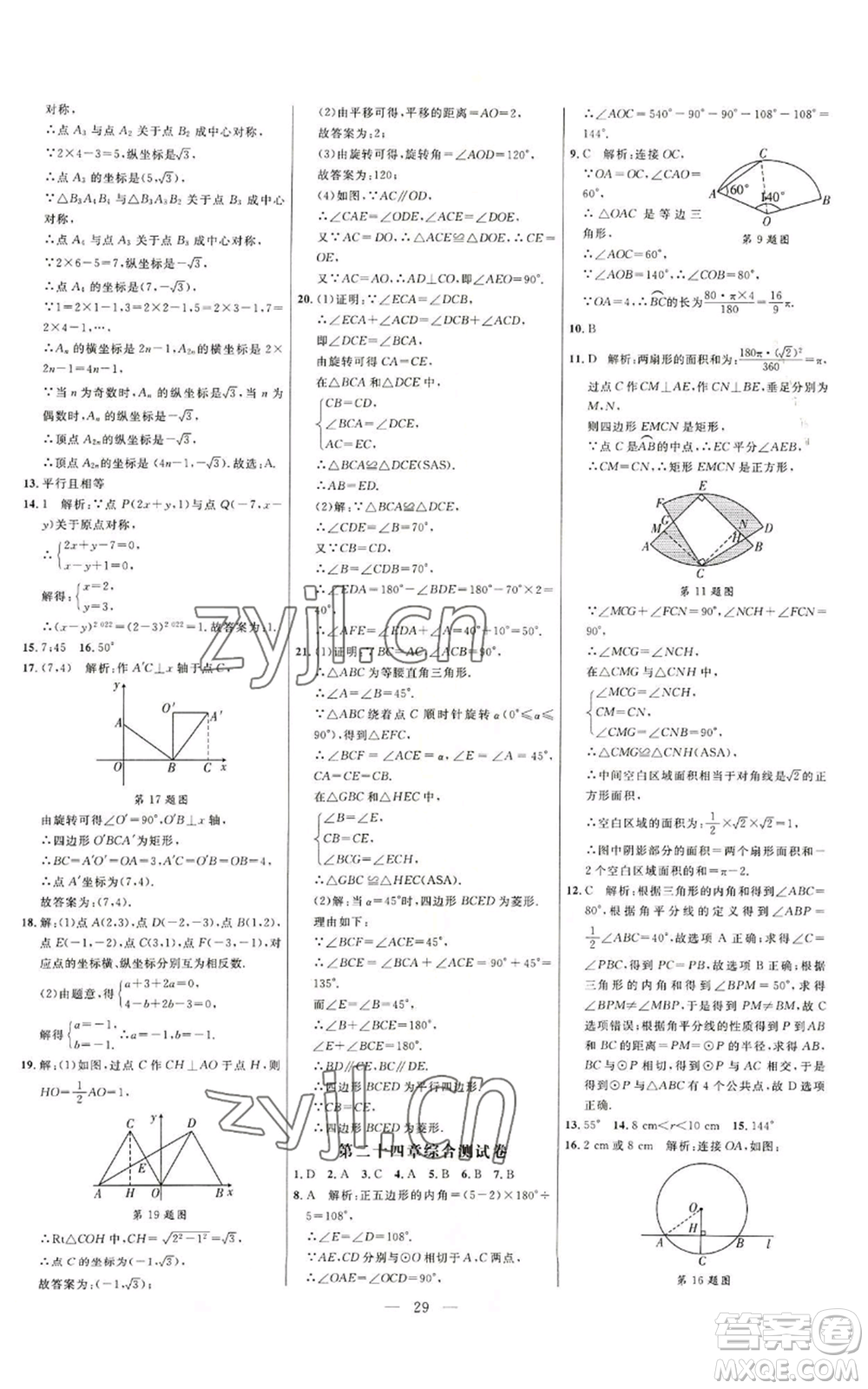 延邊大學出版社2022細解巧練九年級上冊數(shù)學人教版參考答案
