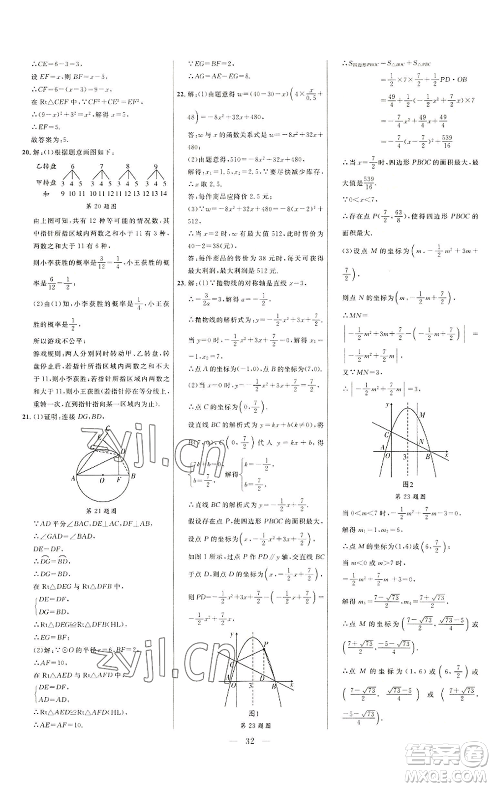 延邊大學出版社2022細解巧練九年級上冊數(shù)學人教版參考答案