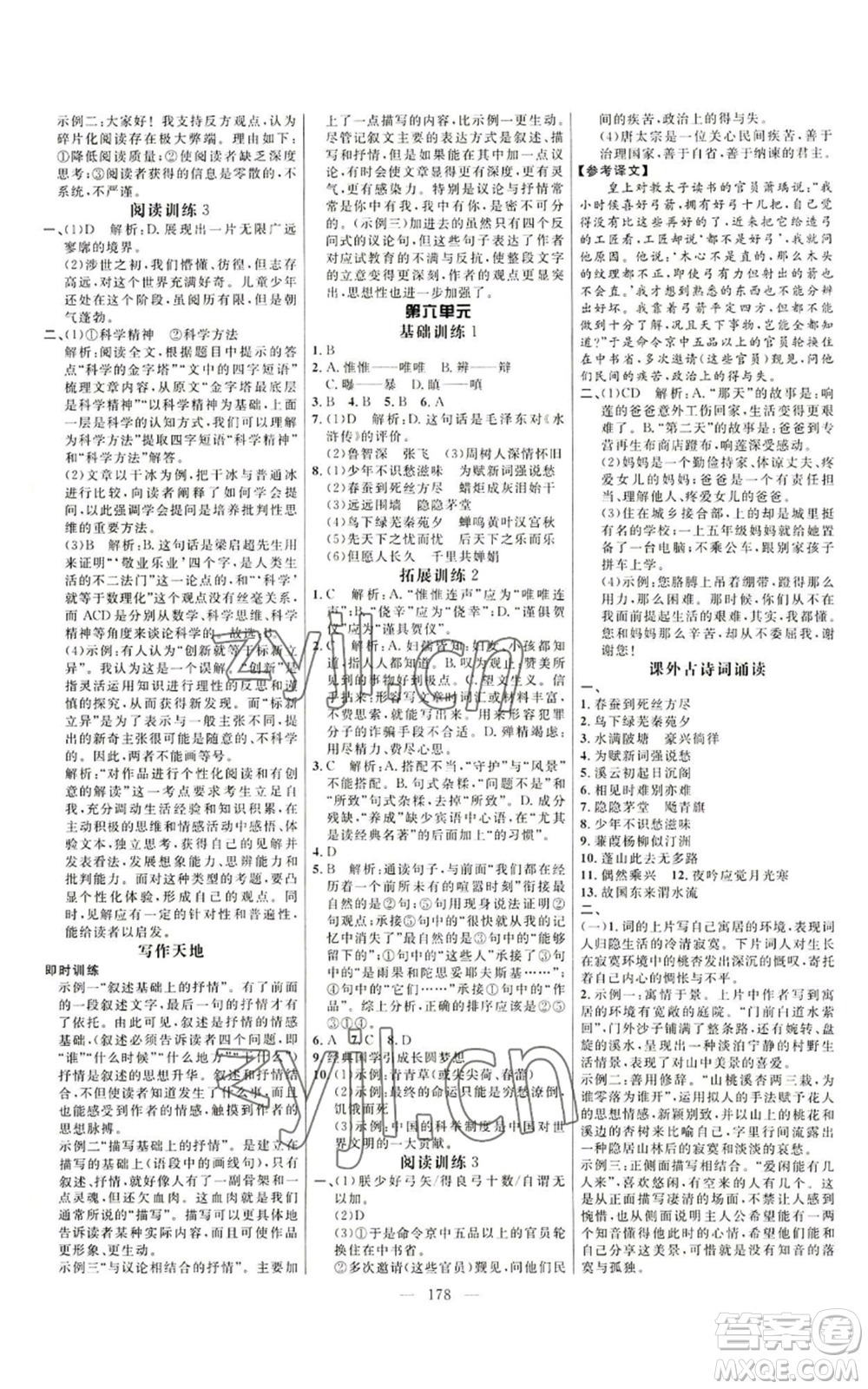延邊大學(xué)出版社2022細(xì)解巧練九年級上冊語文人教版參考答案