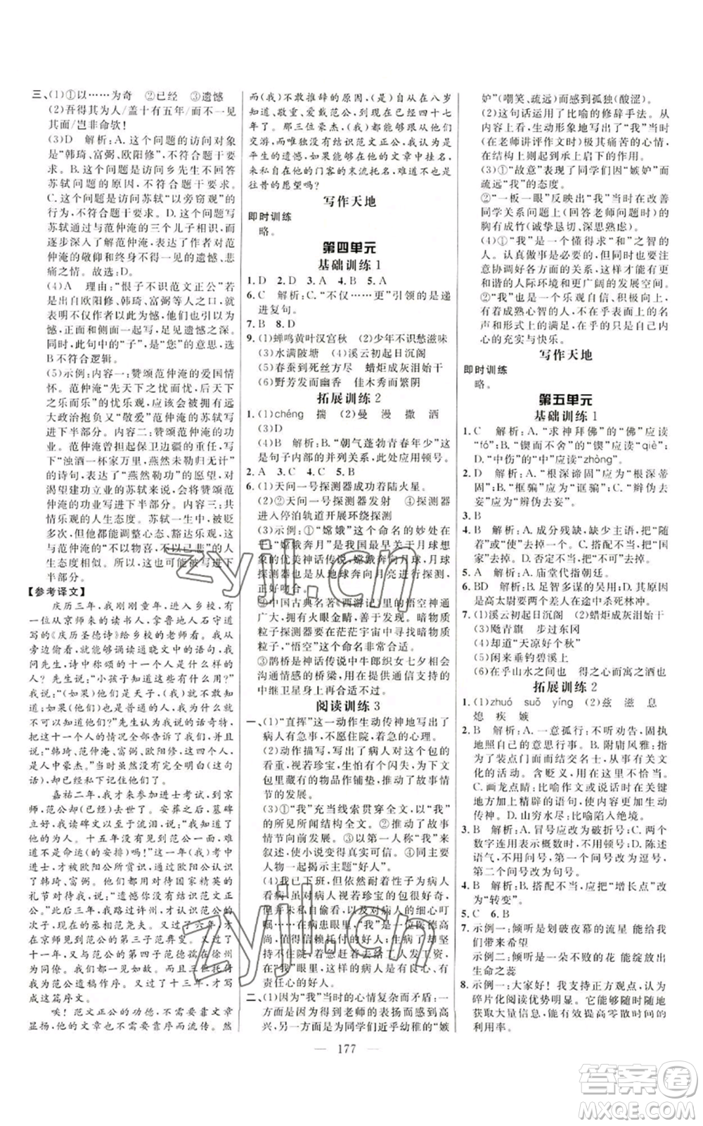延邊大學(xué)出版社2022細(xì)解巧練九年級上冊語文人教版參考答案