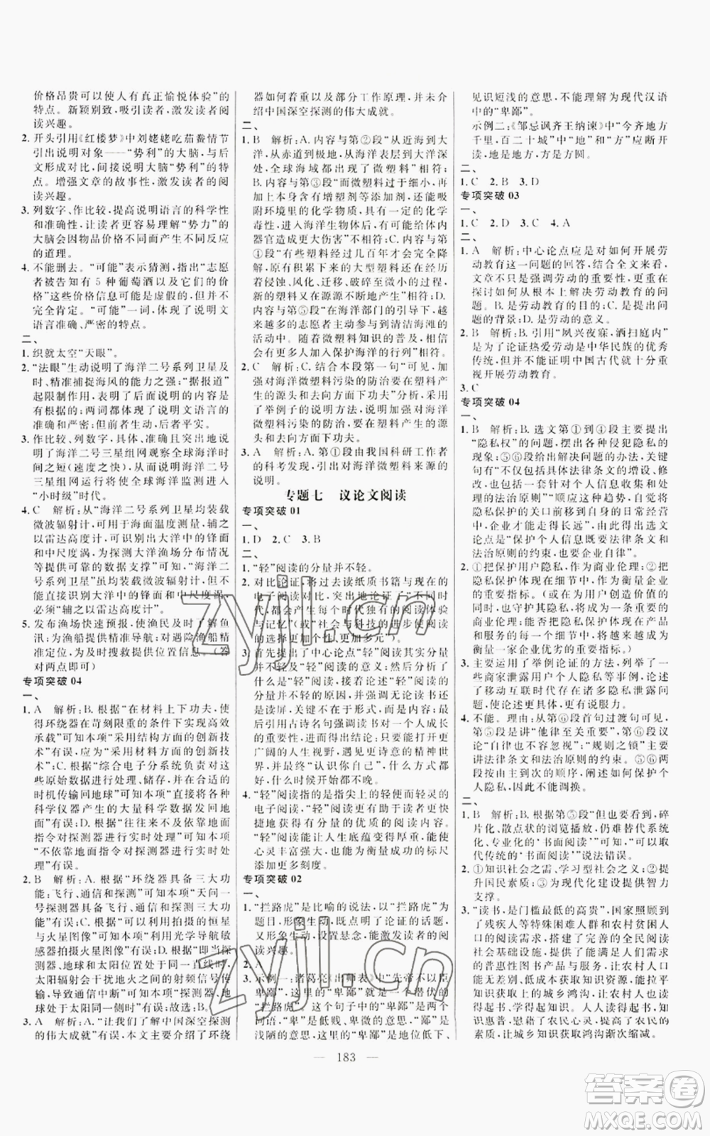 延邊大學(xué)出版社2022細(xì)解巧練九年級上冊語文人教版參考答案