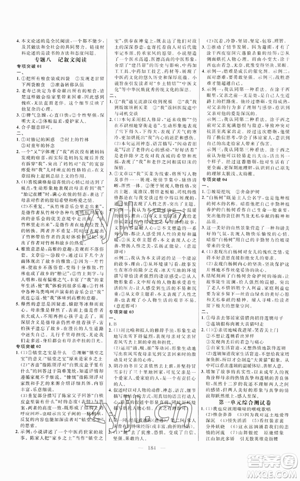 延邊大學(xué)出版社2022細(xì)解巧練九年級上冊語文人教版參考答案