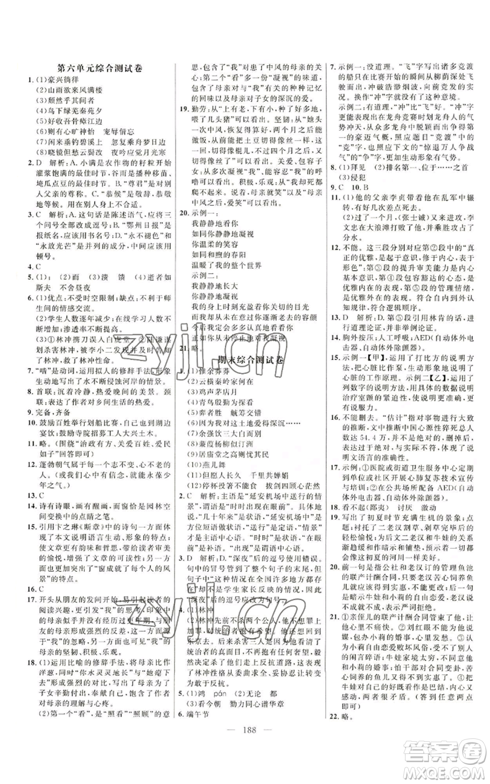延邊大學(xué)出版社2022細(xì)解巧練九年級上冊語文人教版參考答案