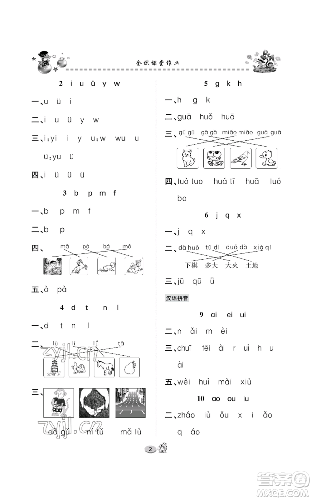 長(zhǎng)江出版社2022全優(yōu)課堂作業(yè)一年級(jí)上冊(cè)語(yǔ)文人教版參考答案