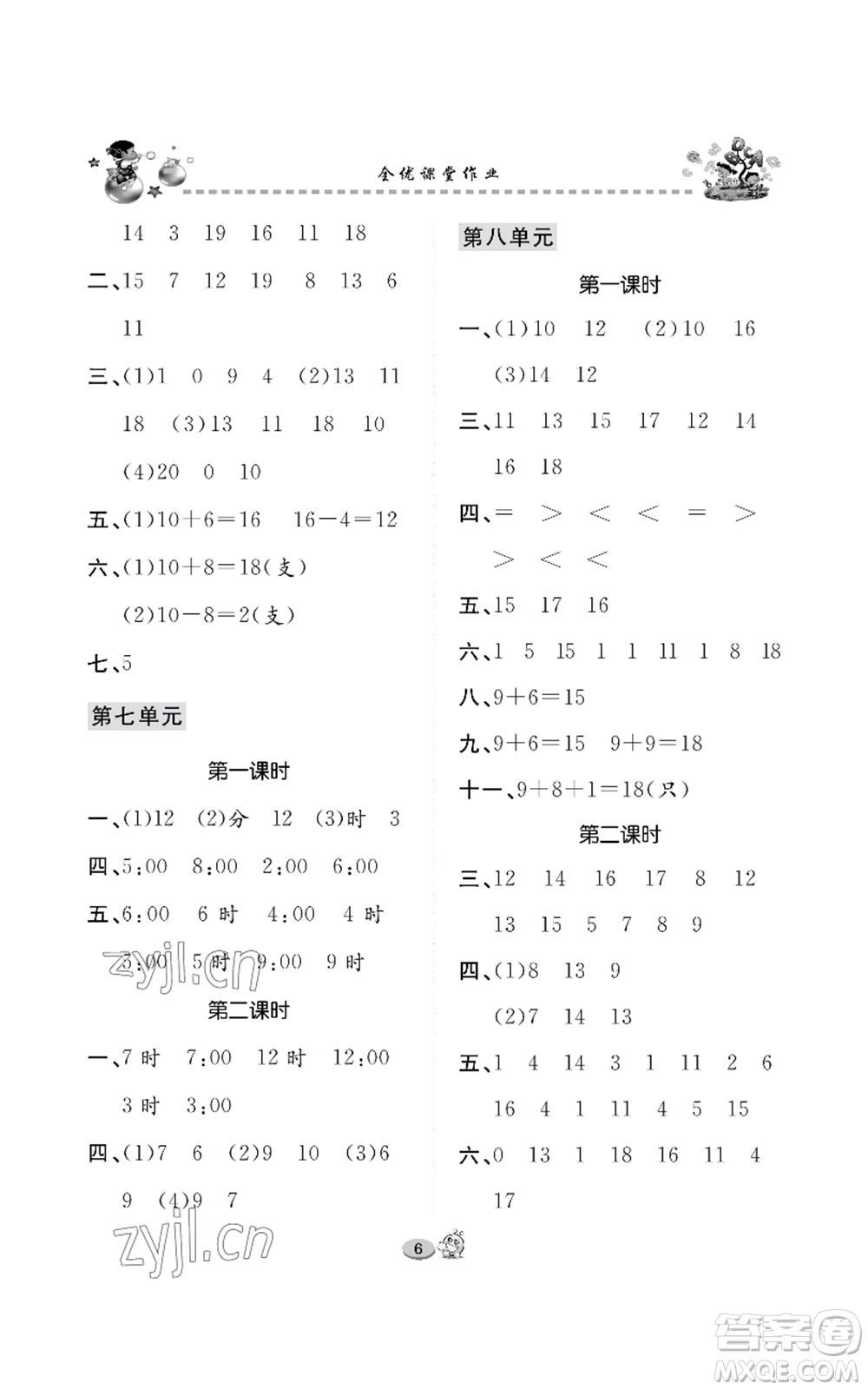 長江出版社2022全優(yōu)課堂作業(yè)一年級上冊數(shù)學(xué)人教版參考答案