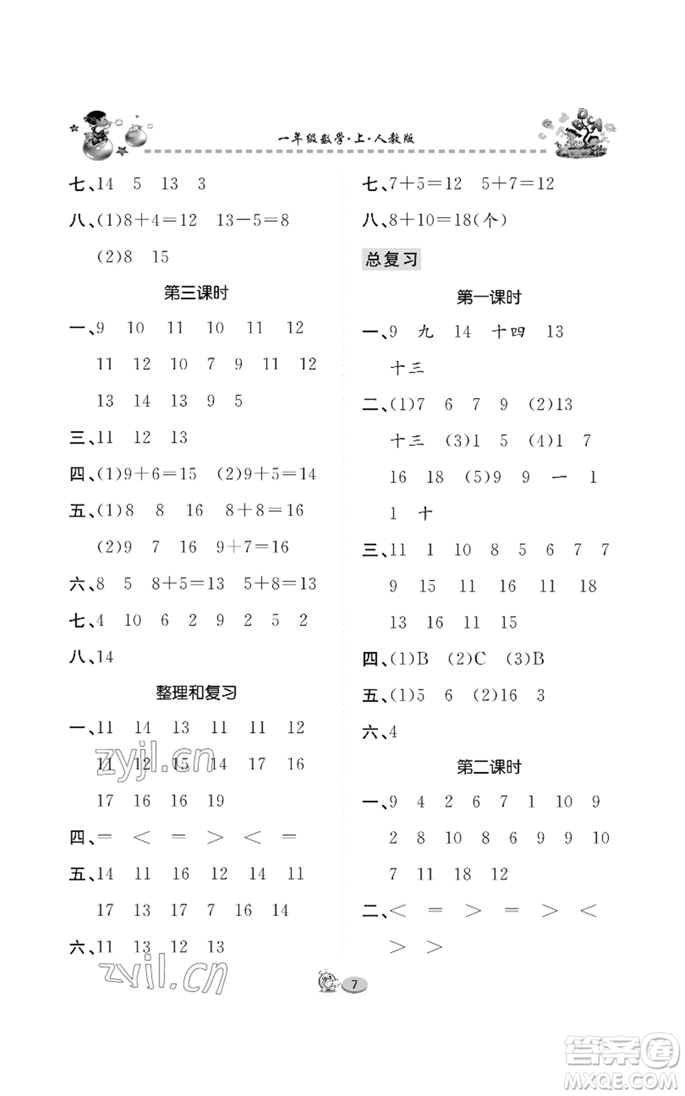 長江出版社2022全優(yōu)課堂作業(yè)一年級上冊數(shù)學(xué)人教版參考答案