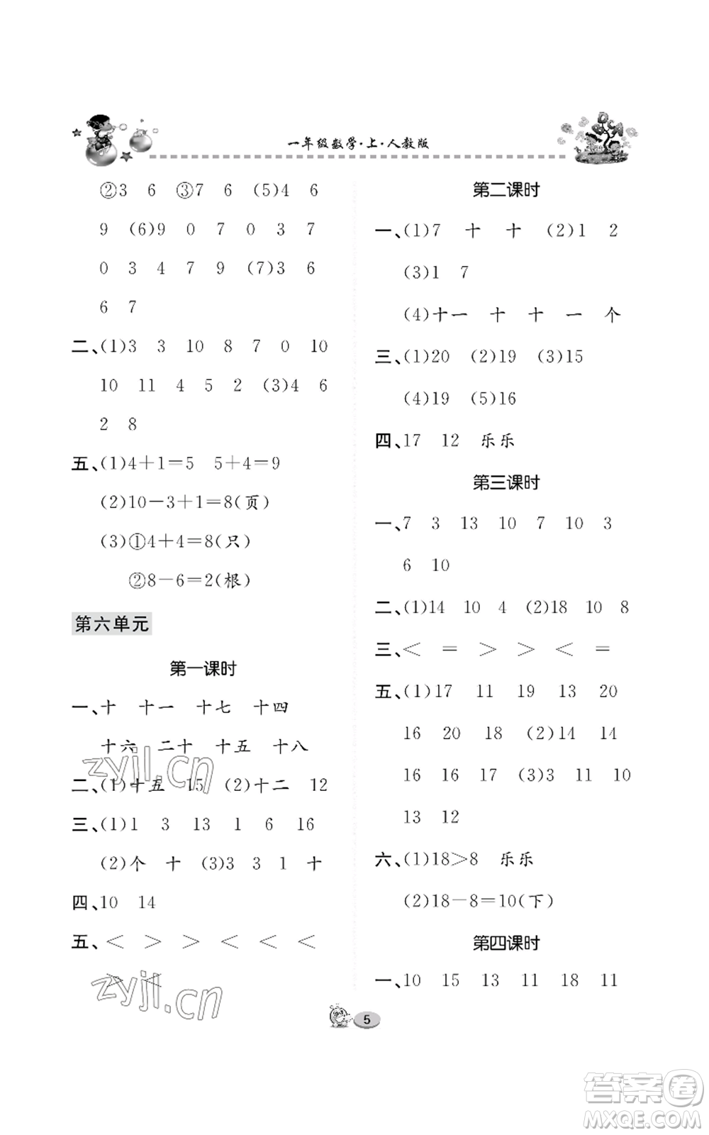 長江出版社2022全優(yōu)課堂作業(yè)一年級上冊數(shù)學(xué)人教版參考答案