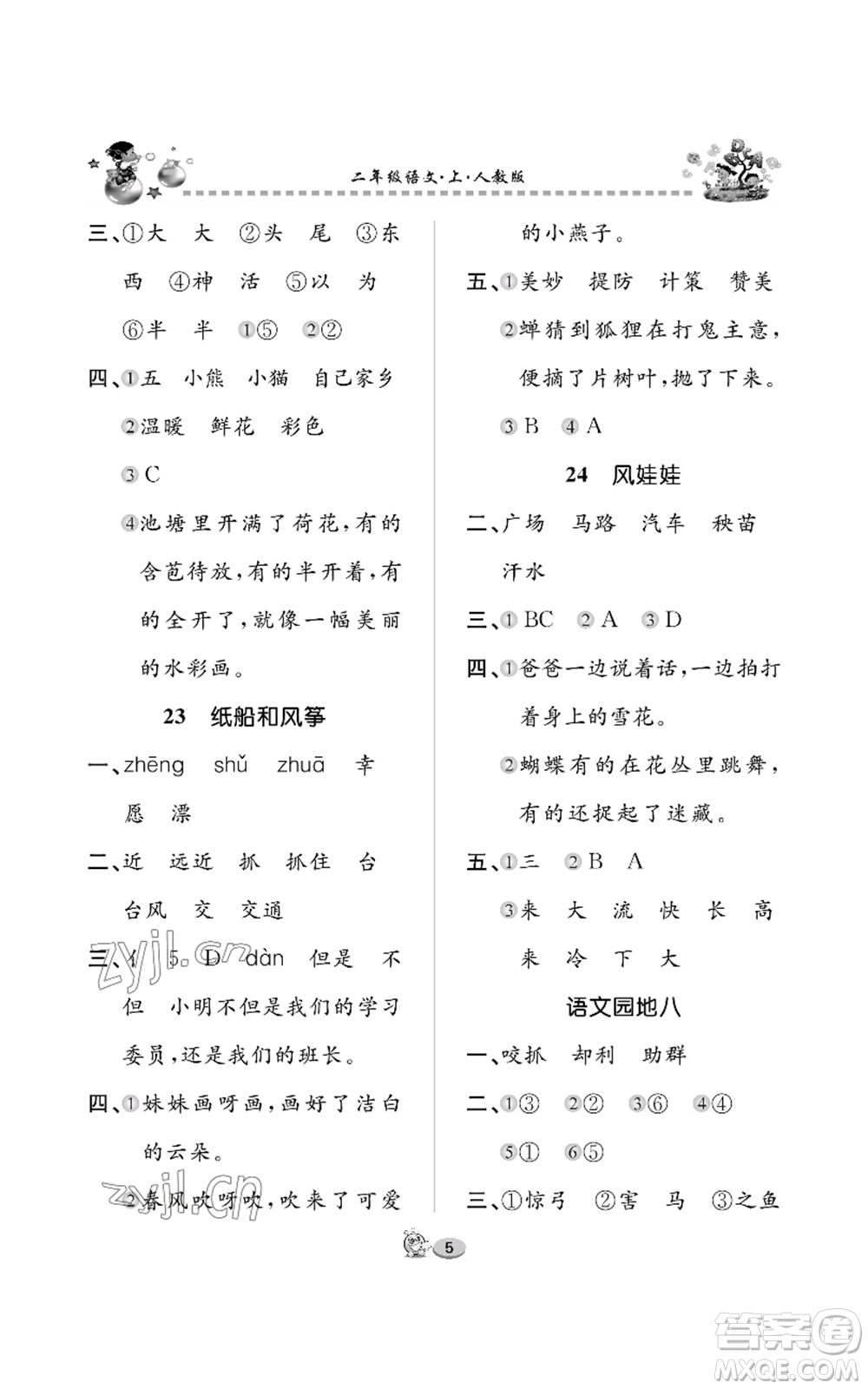 長江出版社2022全優(yōu)課堂作業(yè)二年級上冊語文人教版參考答案