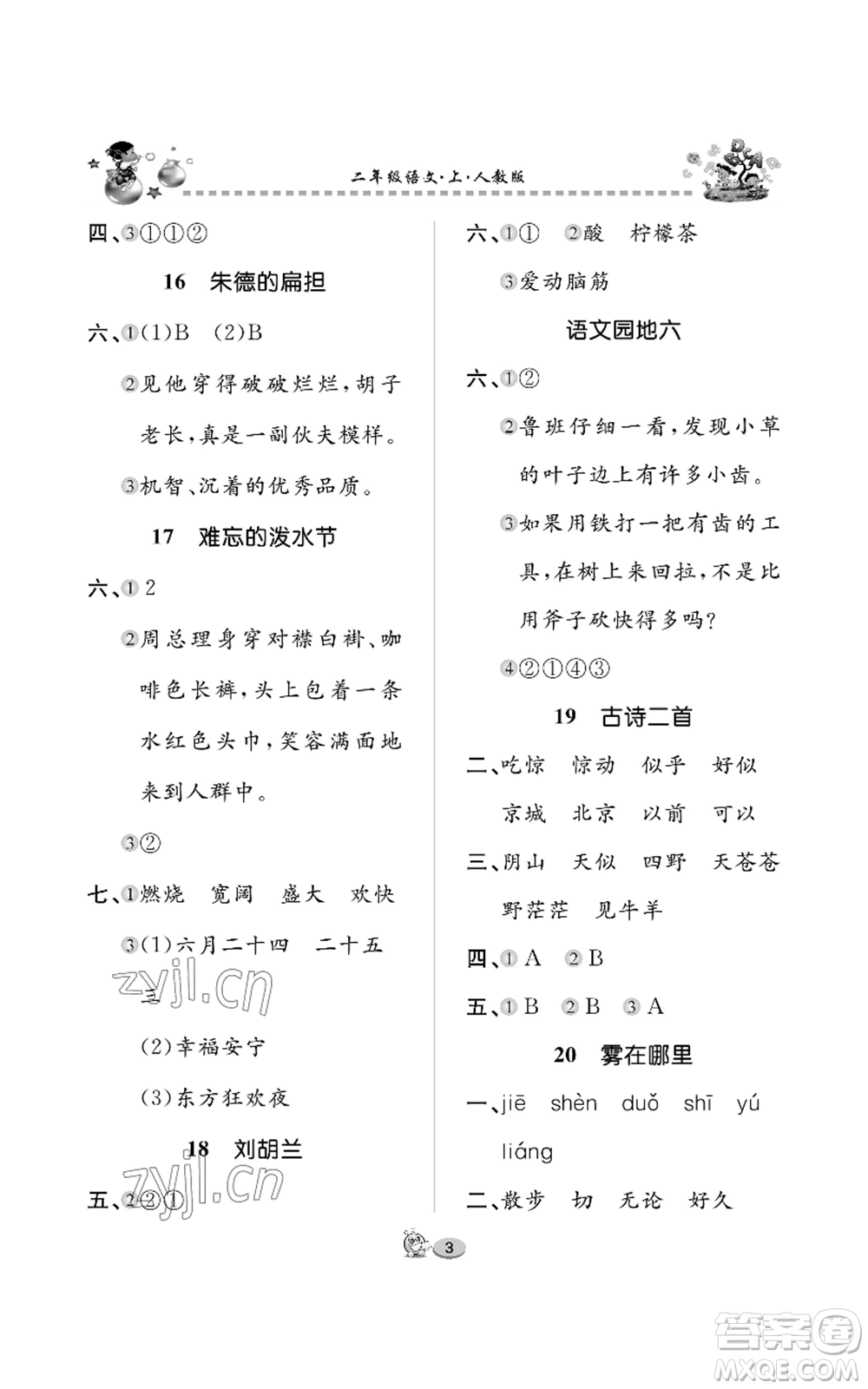 長江出版社2022全優(yōu)課堂作業(yè)二年級上冊語文人教版參考答案