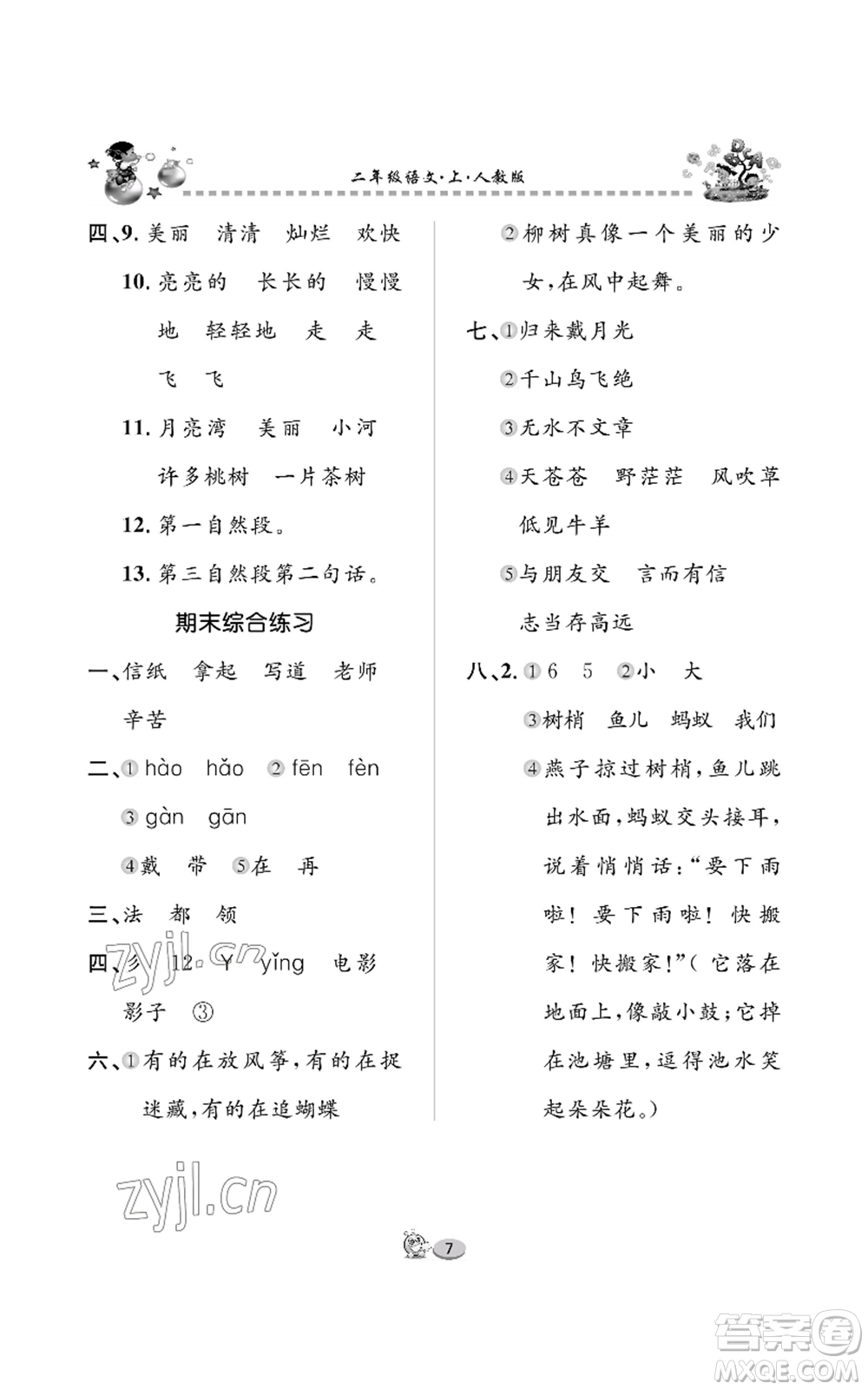 長江出版社2022全優(yōu)課堂作業(yè)二年級上冊語文人教版參考答案