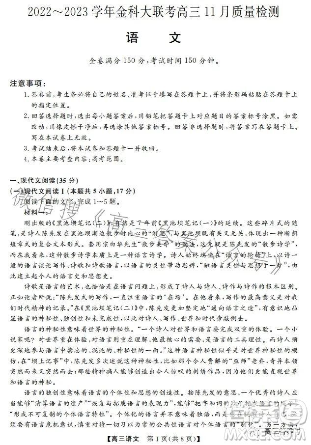 2022-2023學(xué)年金科大聯(lián)考高三11月質(zhì)量檢測(cè)語(yǔ)文試卷答案
