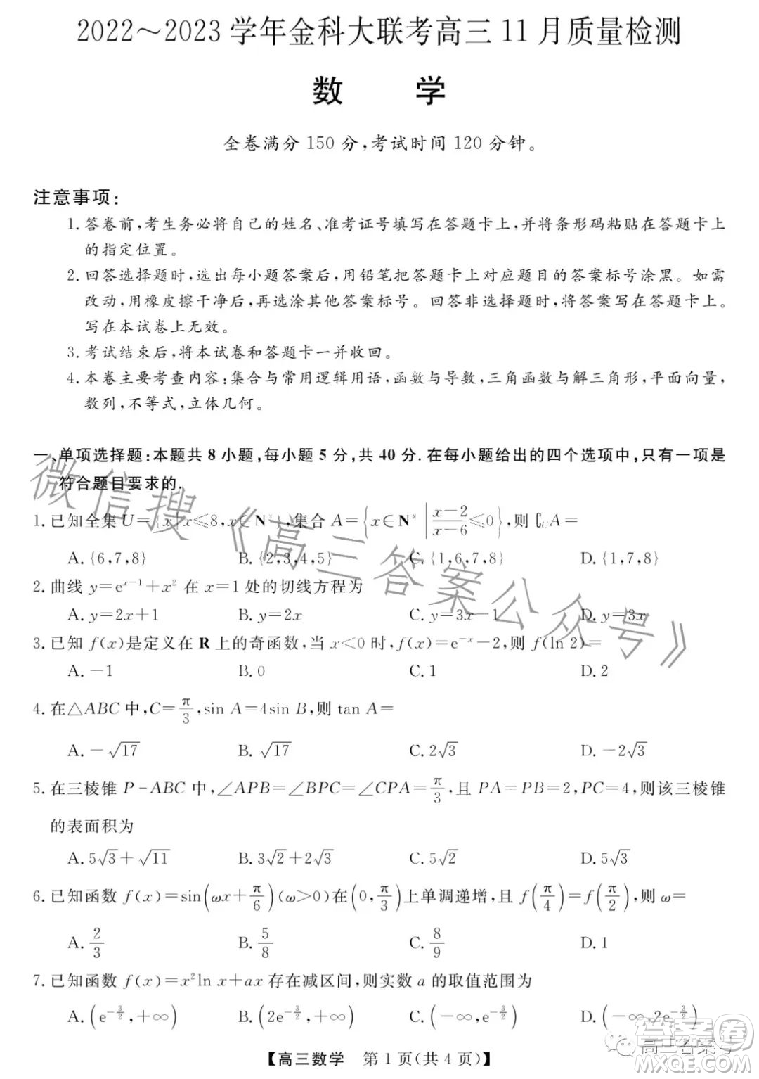 2022-2023學年金科大聯(lián)考高三11月質(zhì)量檢測數(shù)學試卷答案