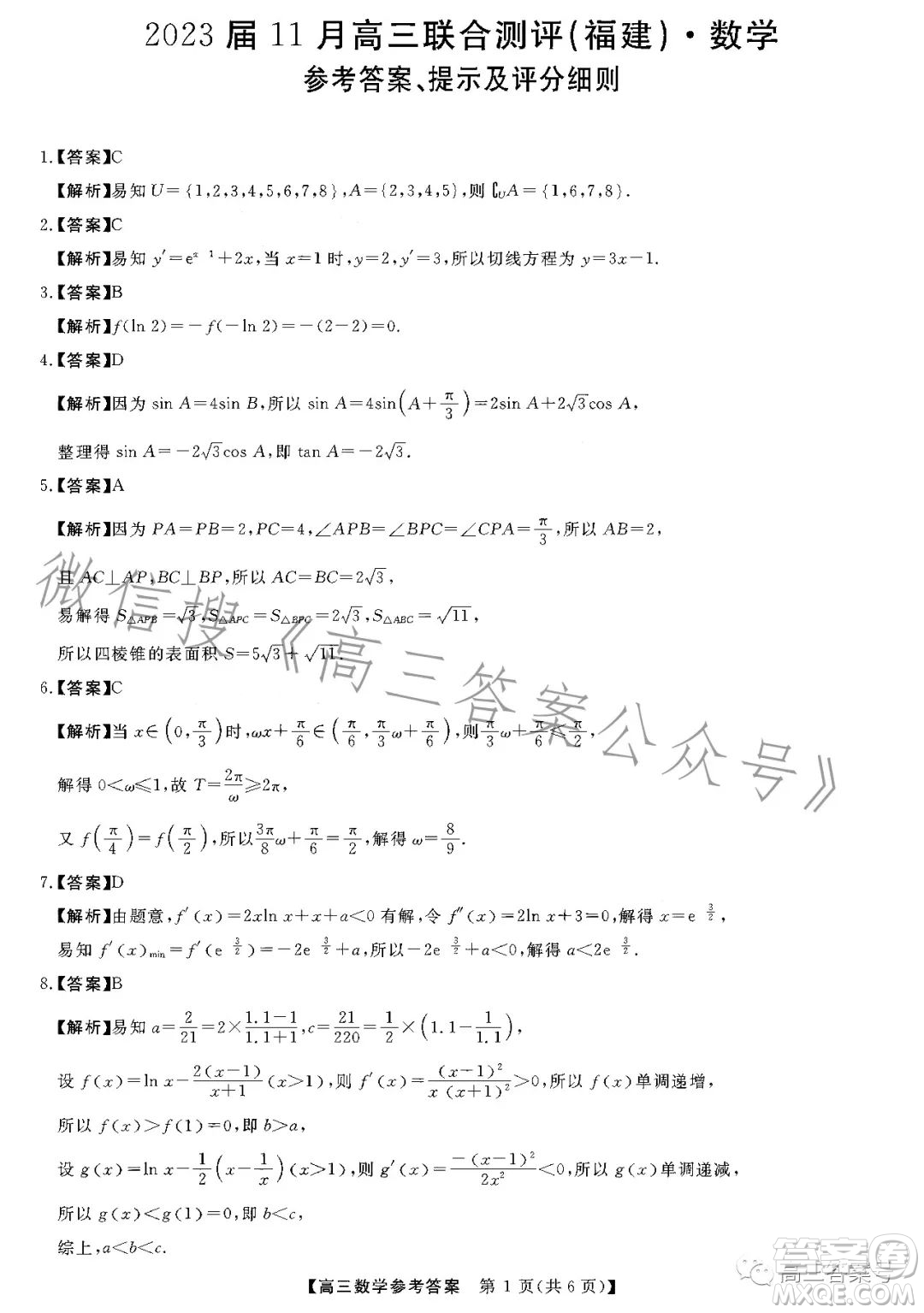2022-2023學年金科大聯(lián)考高三11月質(zhì)量檢測數(shù)學試卷答案