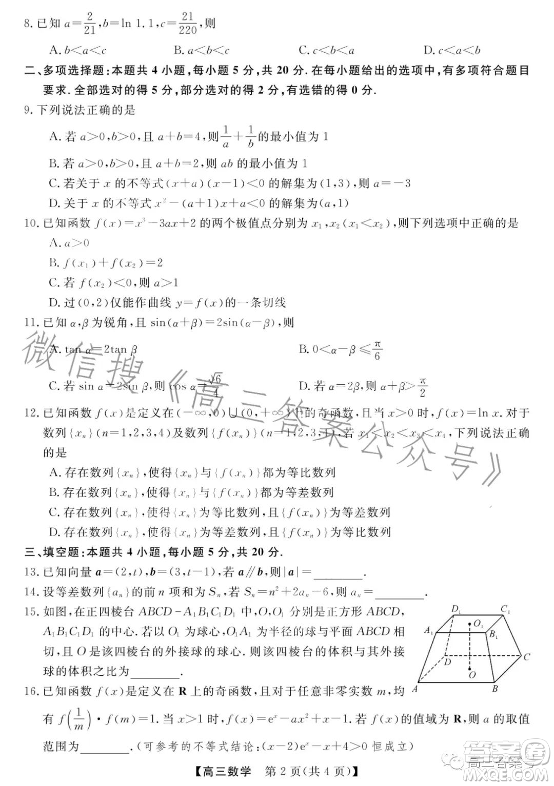 2022-2023學年金科大聯(lián)考高三11月質(zhì)量檢測數(shù)學試卷答案