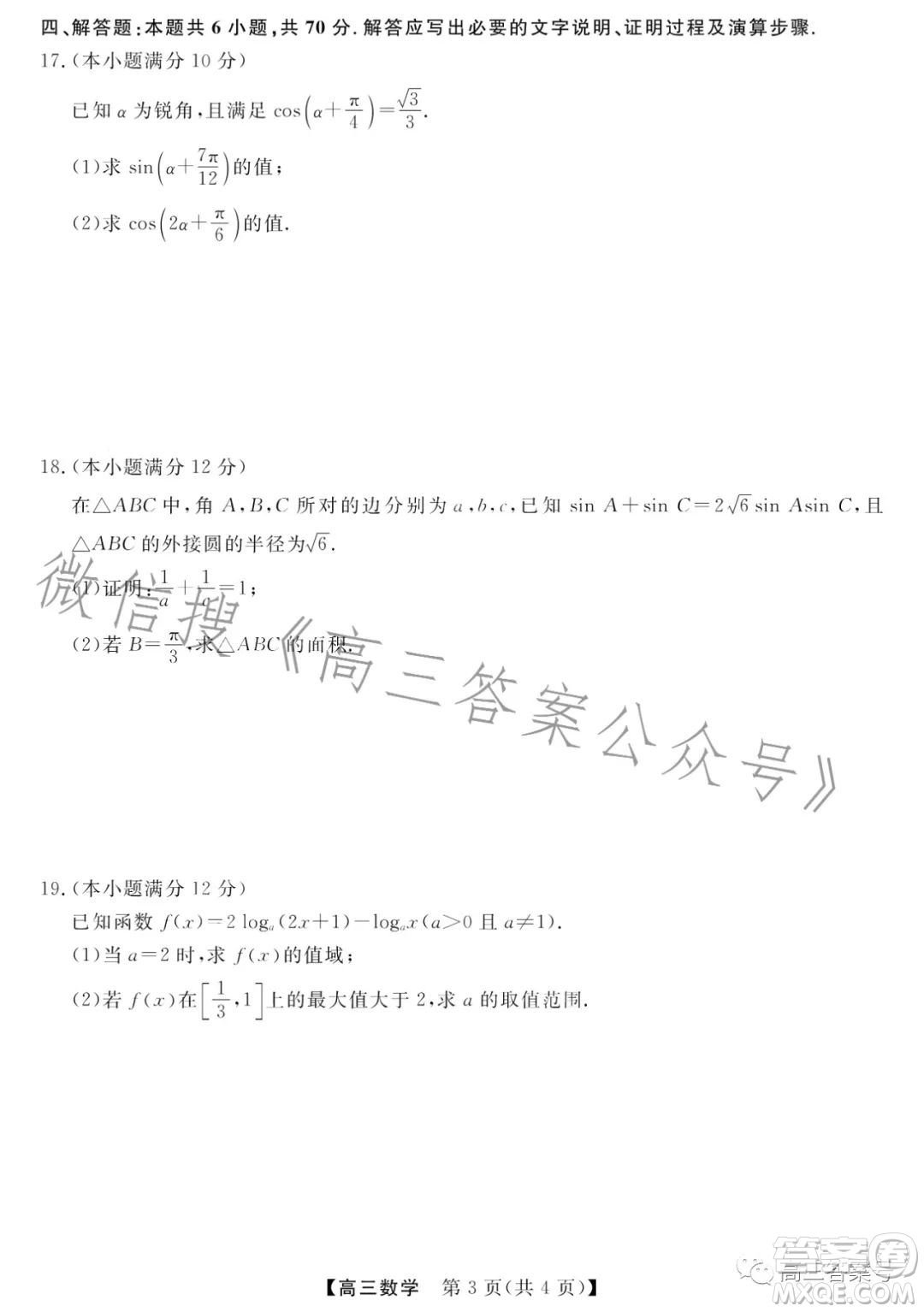 2022-2023學年金科大聯(lián)考高三11月質(zhì)量檢測數(shù)學試卷答案