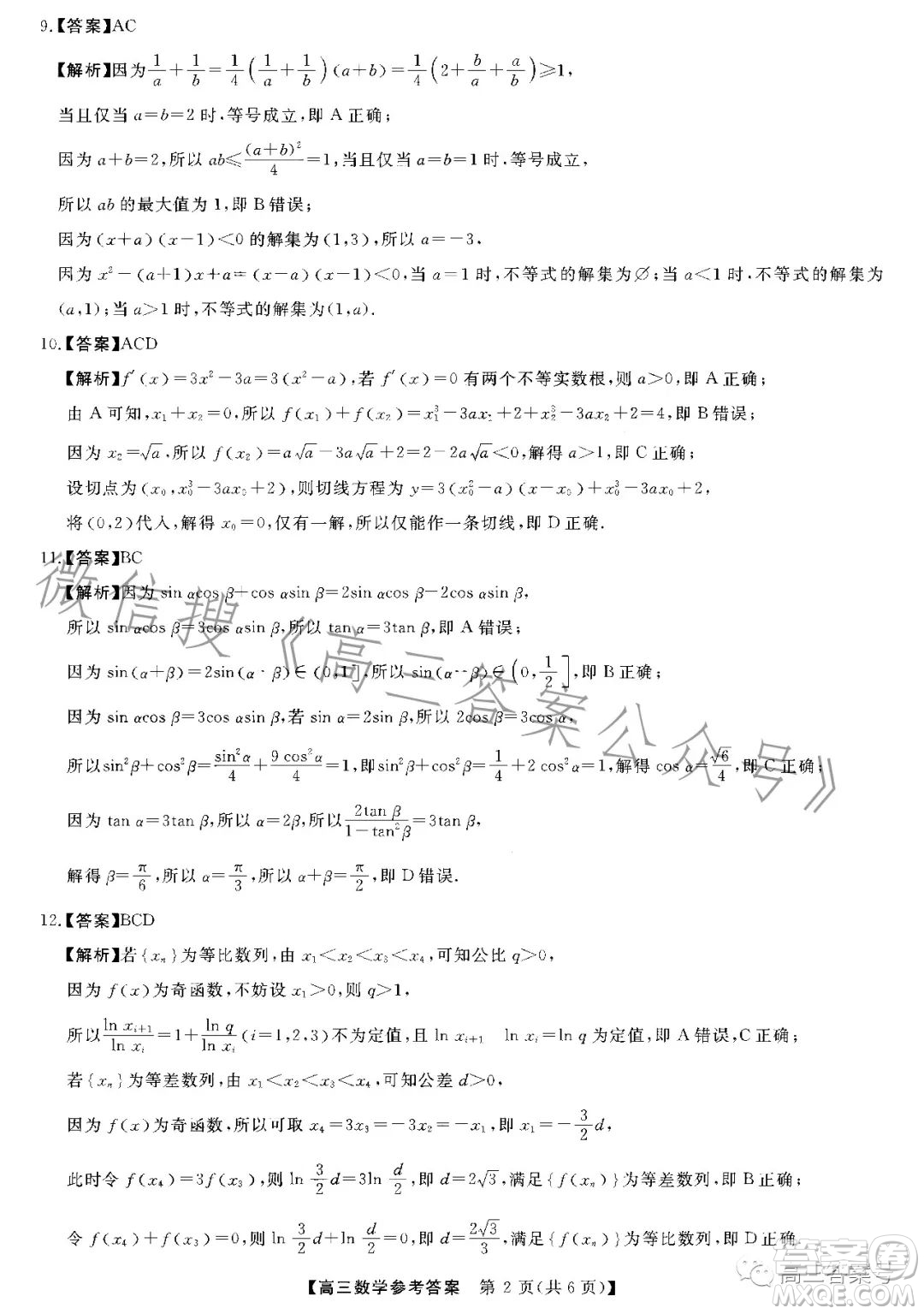 2022-2023學年金科大聯(lián)考高三11月質(zhì)量檢測數(shù)學試卷答案