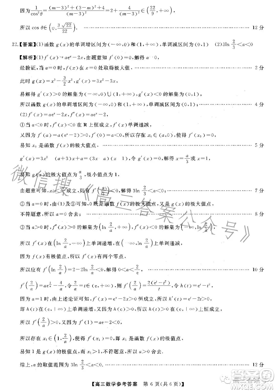 2022-2023學年金科大聯(lián)考高三11月質(zhì)量檢測數(shù)學試卷答案