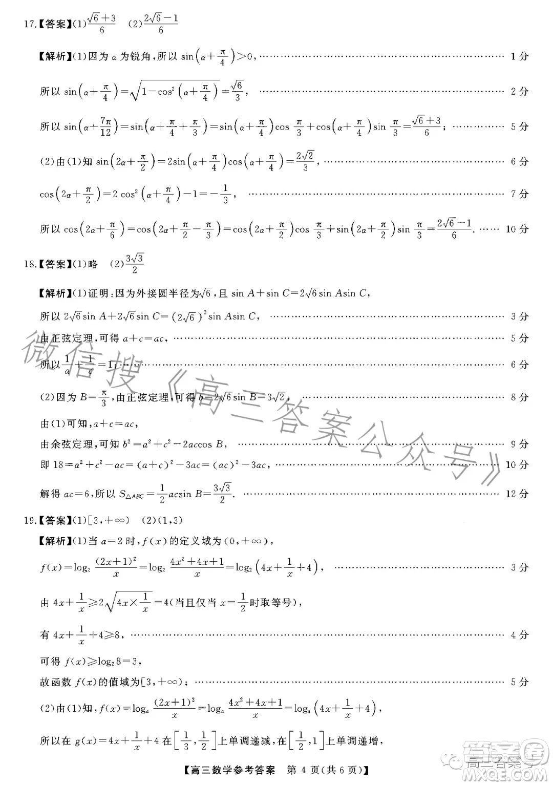 2022-2023學年金科大聯(lián)考高三11月質(zhì)量檢測數(shù)學試卷答案