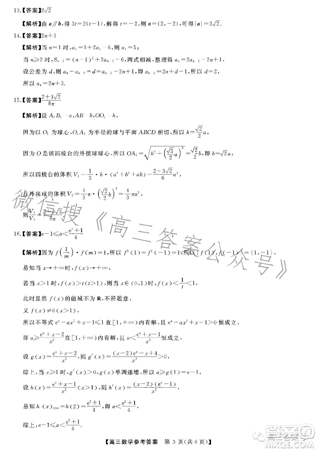 2022-2023學年金科大聯(lián)考高三11月質(zhì)量檢測數(shù)學試卷答案