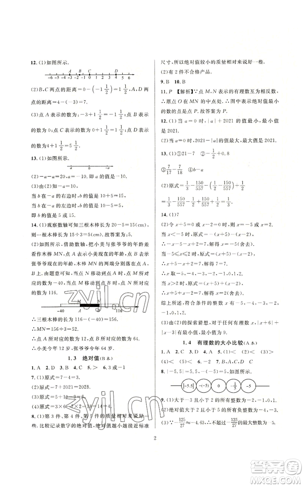 浙江教育出版社2022全優(yōu)新同步七年級上冊數(shù)學浙教版A本參考答案