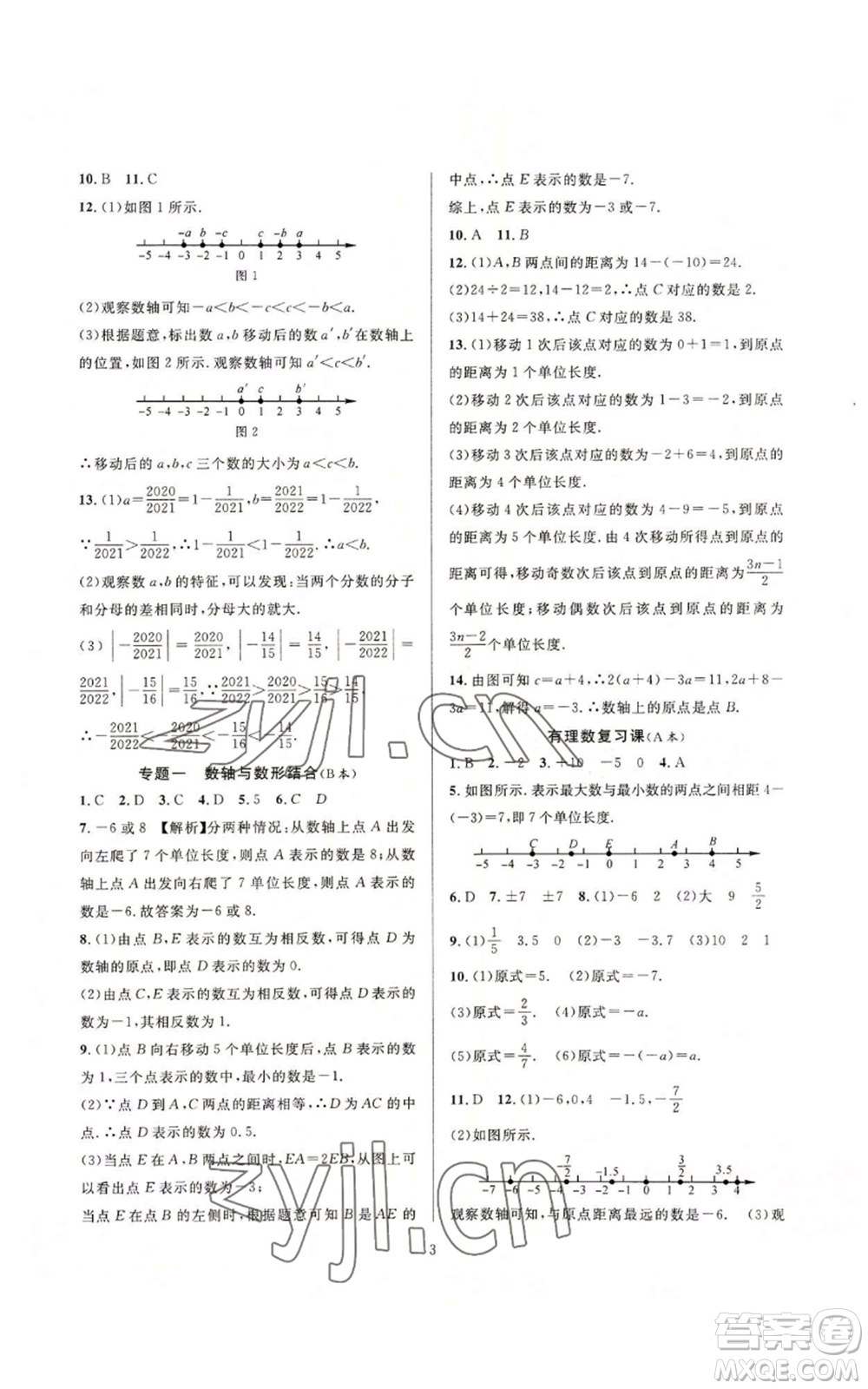 浙江教育出版社2022全優(yōu)新同步七年級上冊數(shù)學浙教版A本參考答案