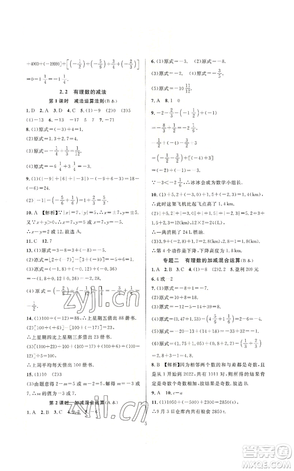 浙江教育出版社2022全優(yōu)新同步七年級上冊數(shù)學浙教版A本參考答案