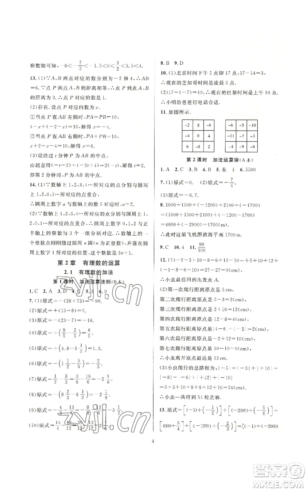 浙江教育出版社2022全優(yōu)新同步七年級上冊數(shù)學浙教版A本參考答案