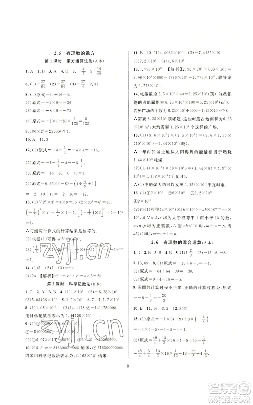 浙江教育出版社2022全優(yōu)新同步七年級上冊數(shù)學浙教版A本參考答案