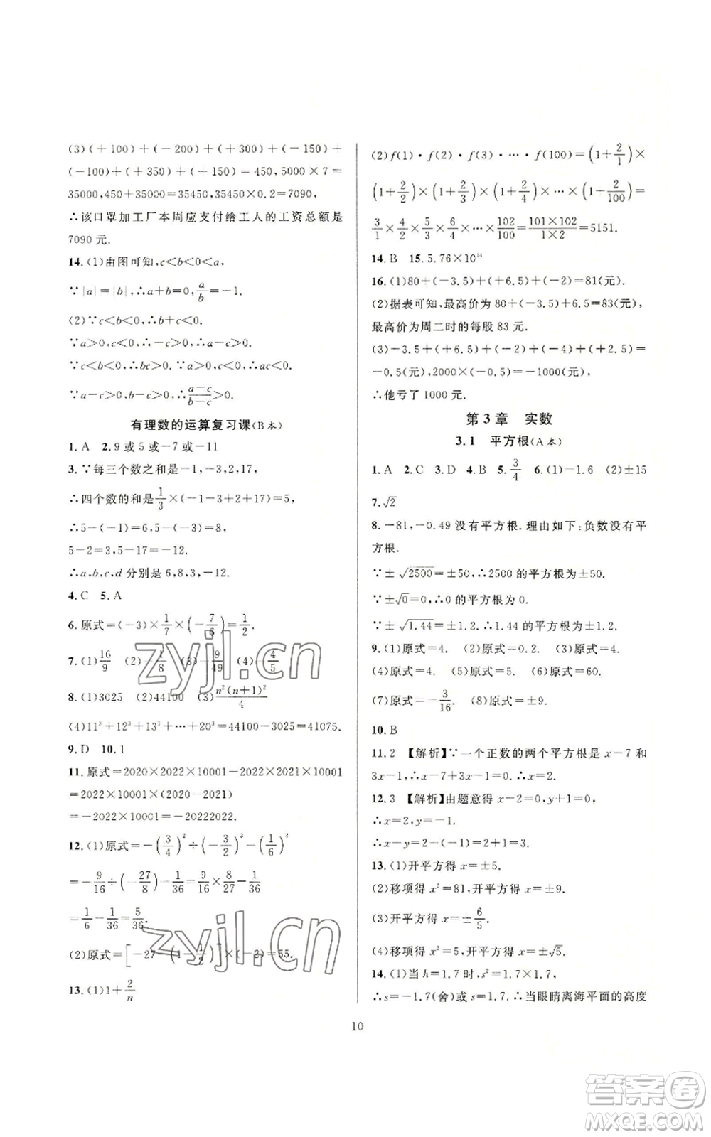 浙江教育出版社2022全優(yōu)新同步七年級上冊數(shù)學浙教版A本參考答案