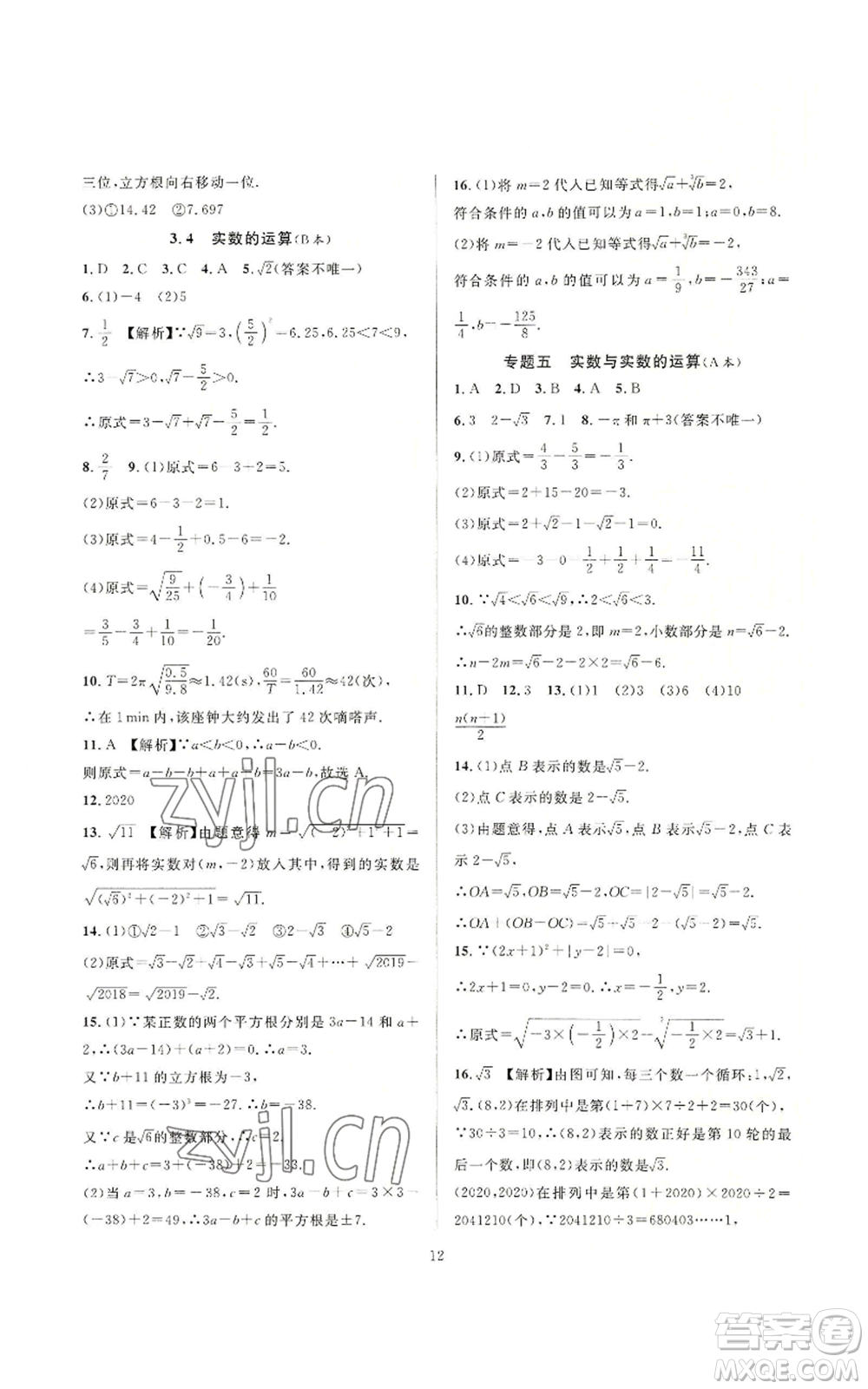 浙江教育出版社2022全優(yōu)新同步七年級上冊數(shù)學浙教版A本參考答案
